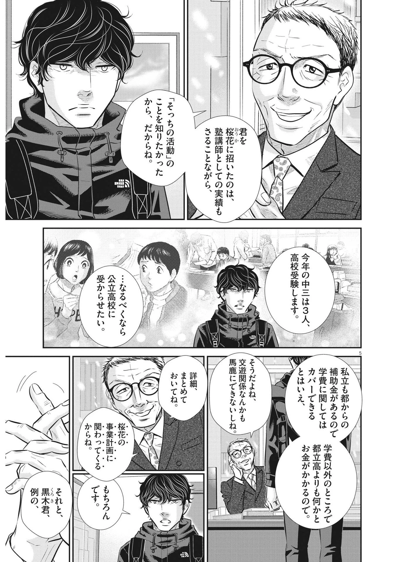 二月の勝者-絶対合格の教室- 第128話 - 5