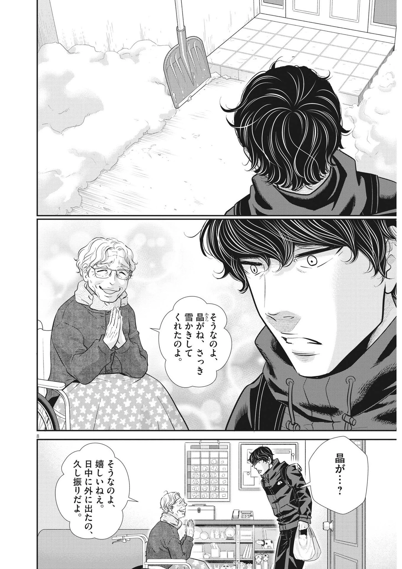 二月の勝者-絶対合格の教室- 第128話 - 8