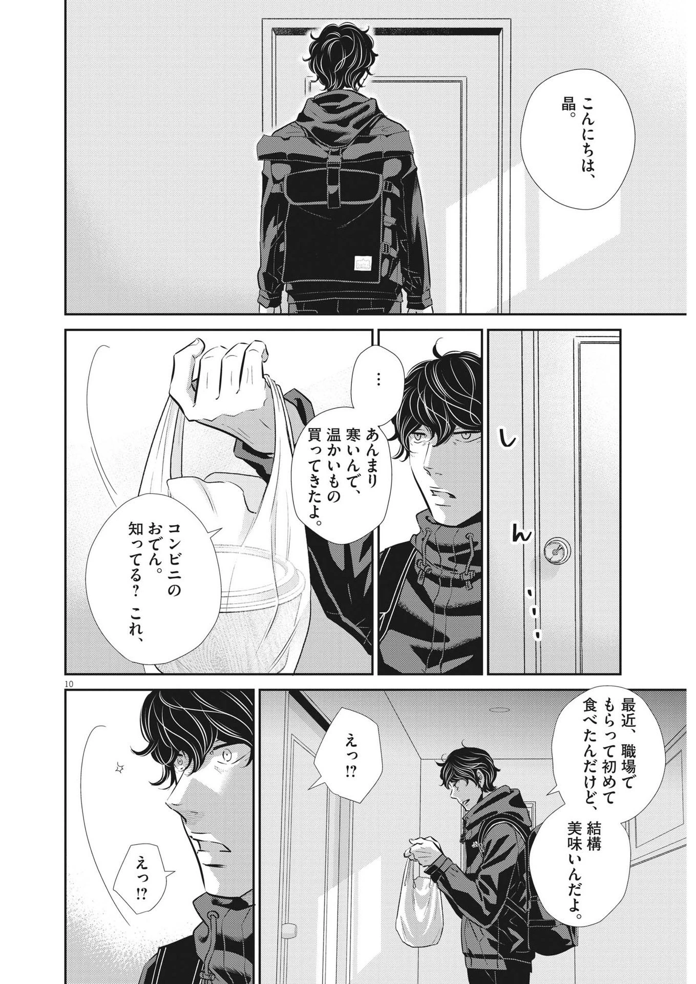 二月の勝者-絶対合格の教室- 第128話 - 10