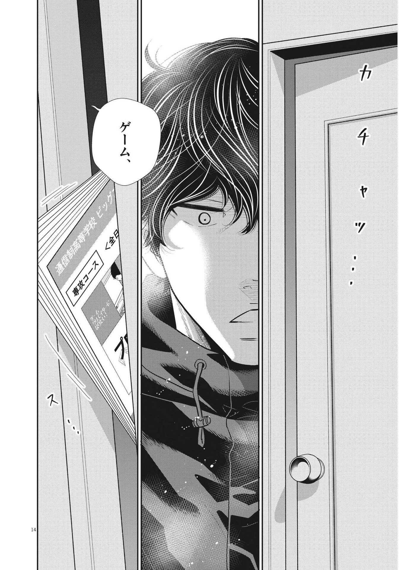 二月の勝者-絶対合格の教室- 第128話 - 14