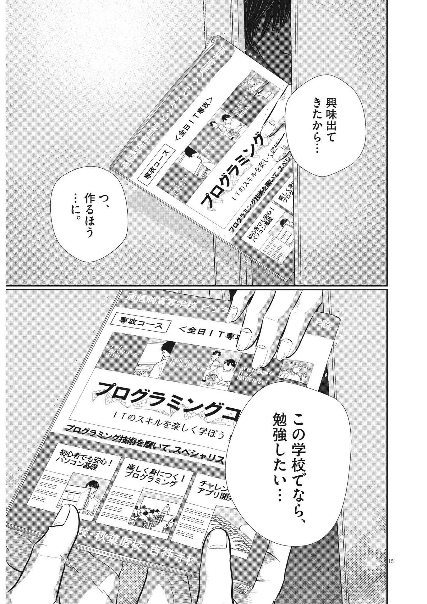 二月の勝者-絶対合格の教室- 第128話 - 15