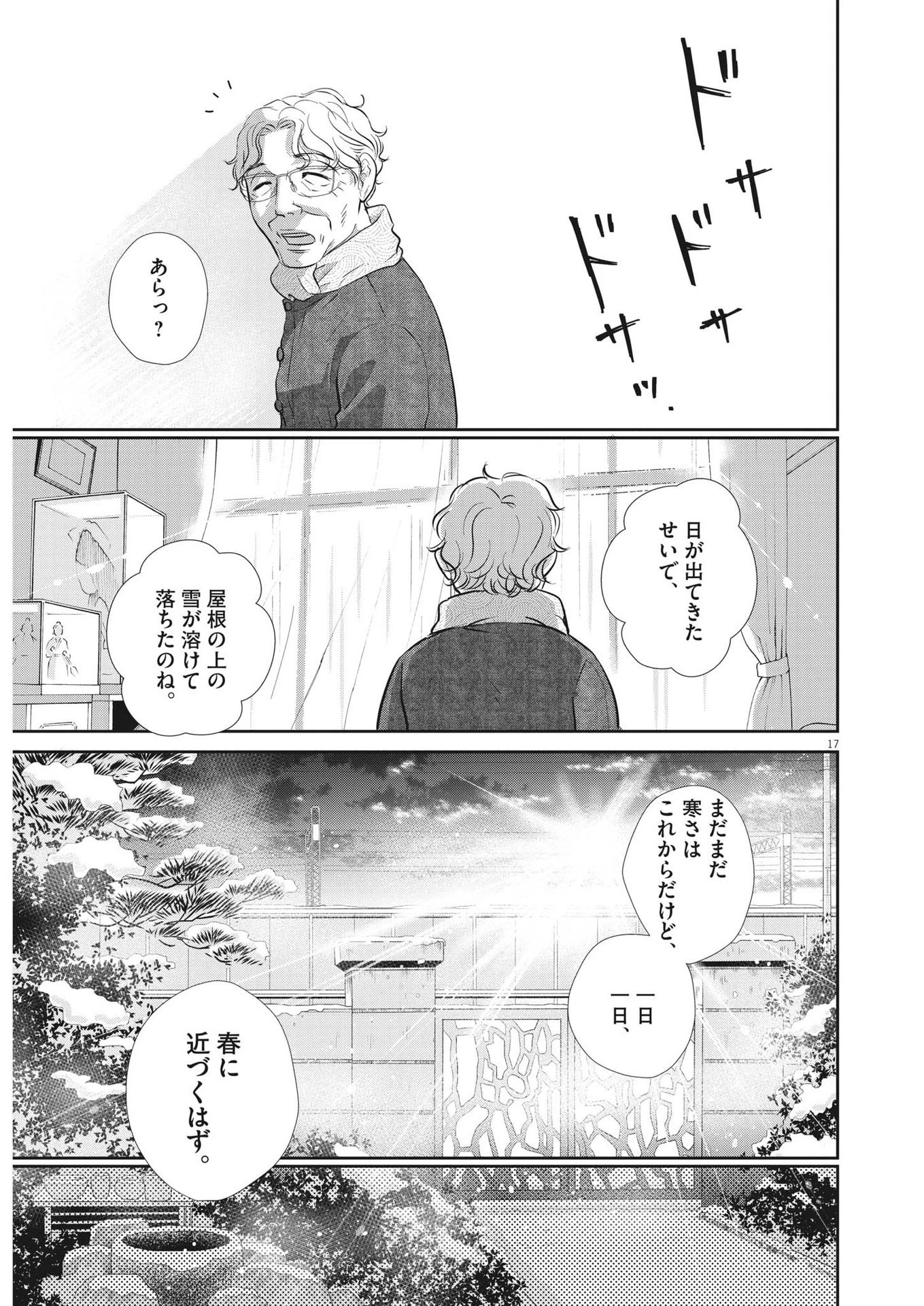 二月の勝者-絶対合格の教室- 第128話 - 17