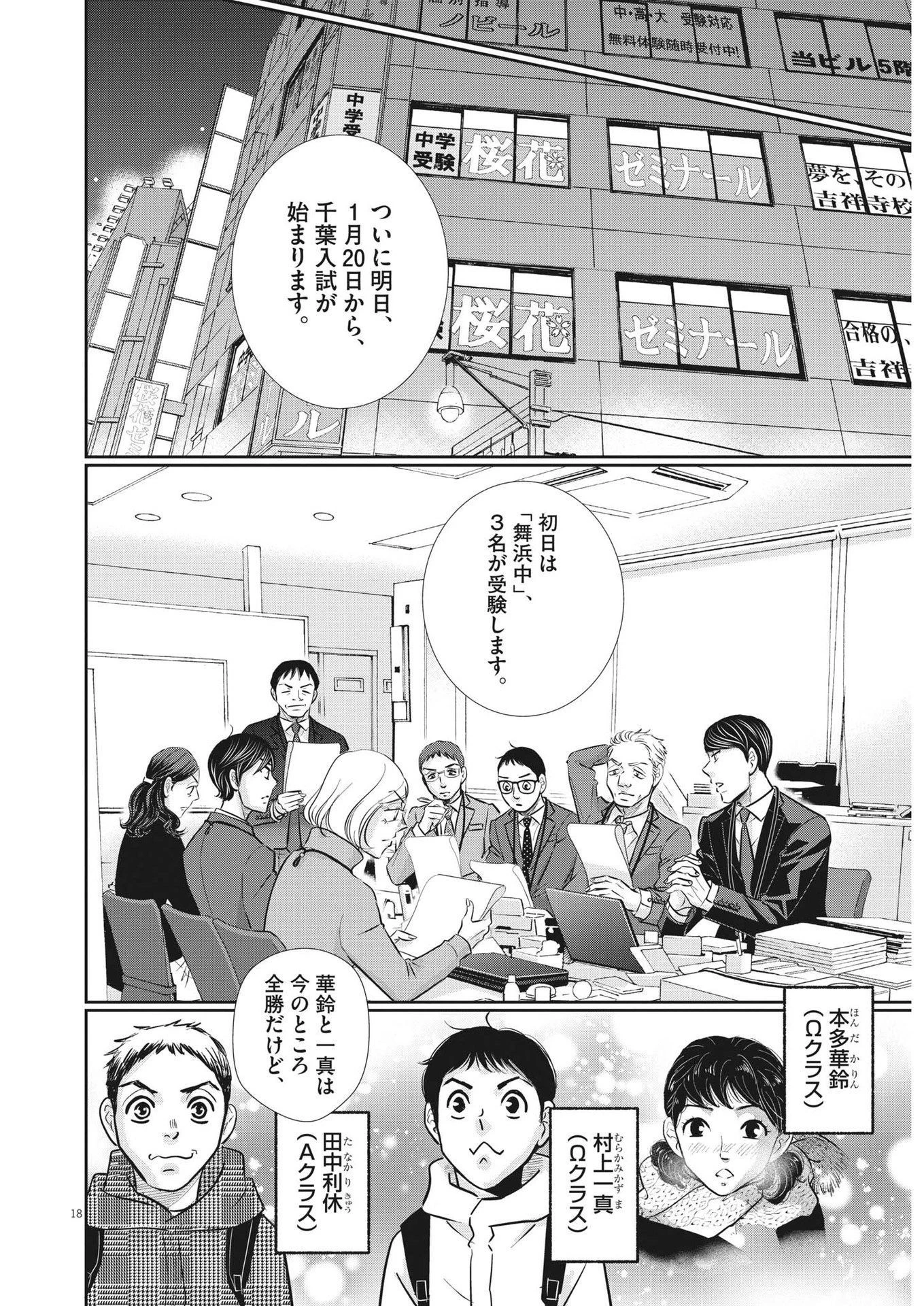 二月の勝者-絶対合格の教室- 第128話 - 18