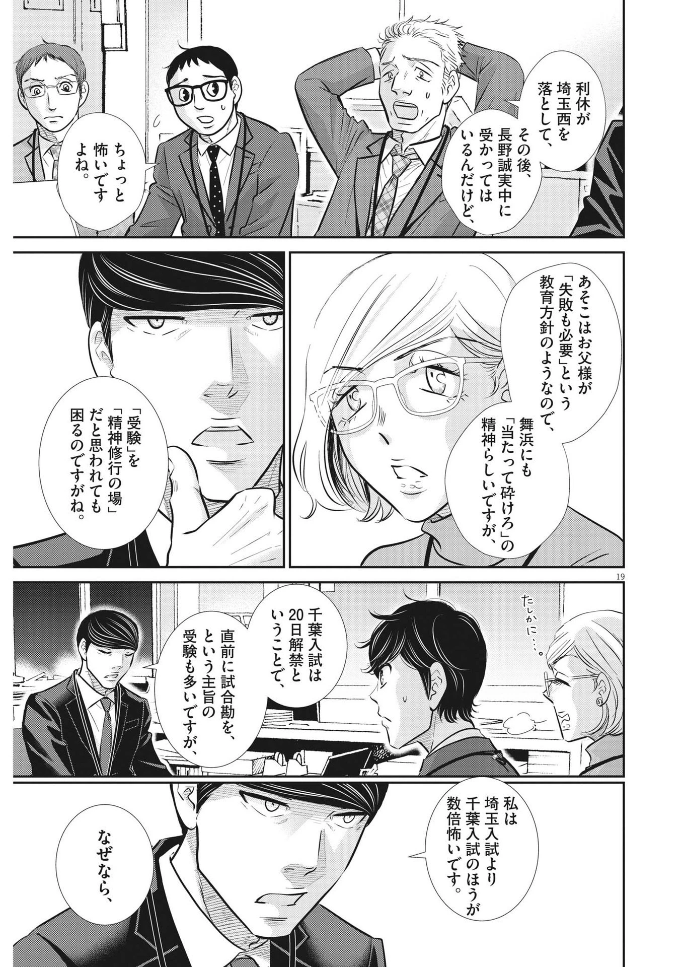 二月の勝者-絶対合格の教室- 第128話 - 19