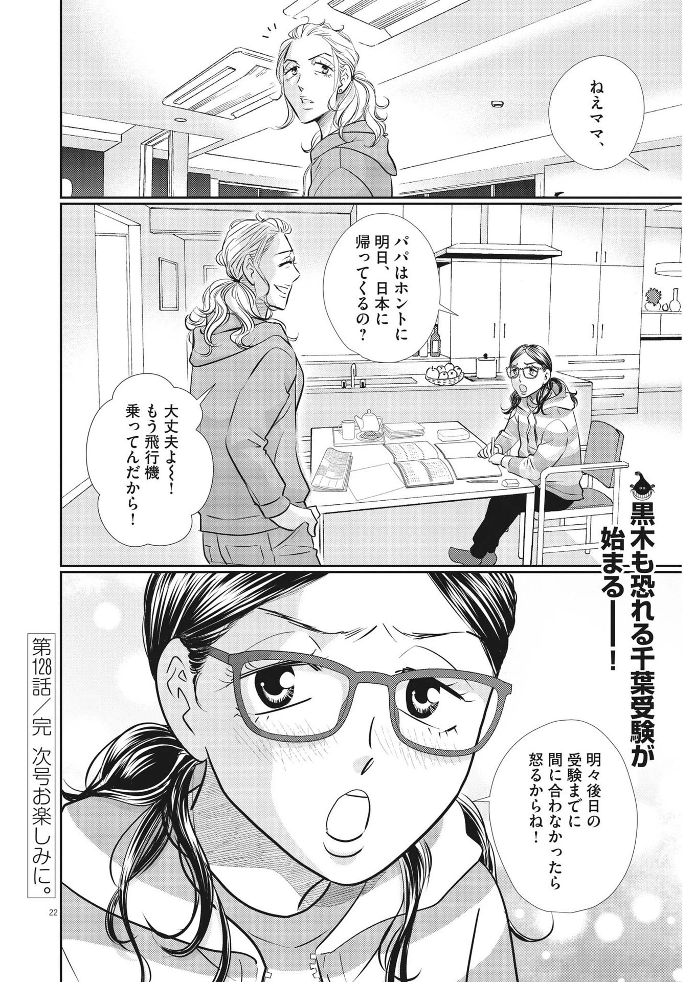 二月の勝者-絶対合格の教室- 第128話 - 22