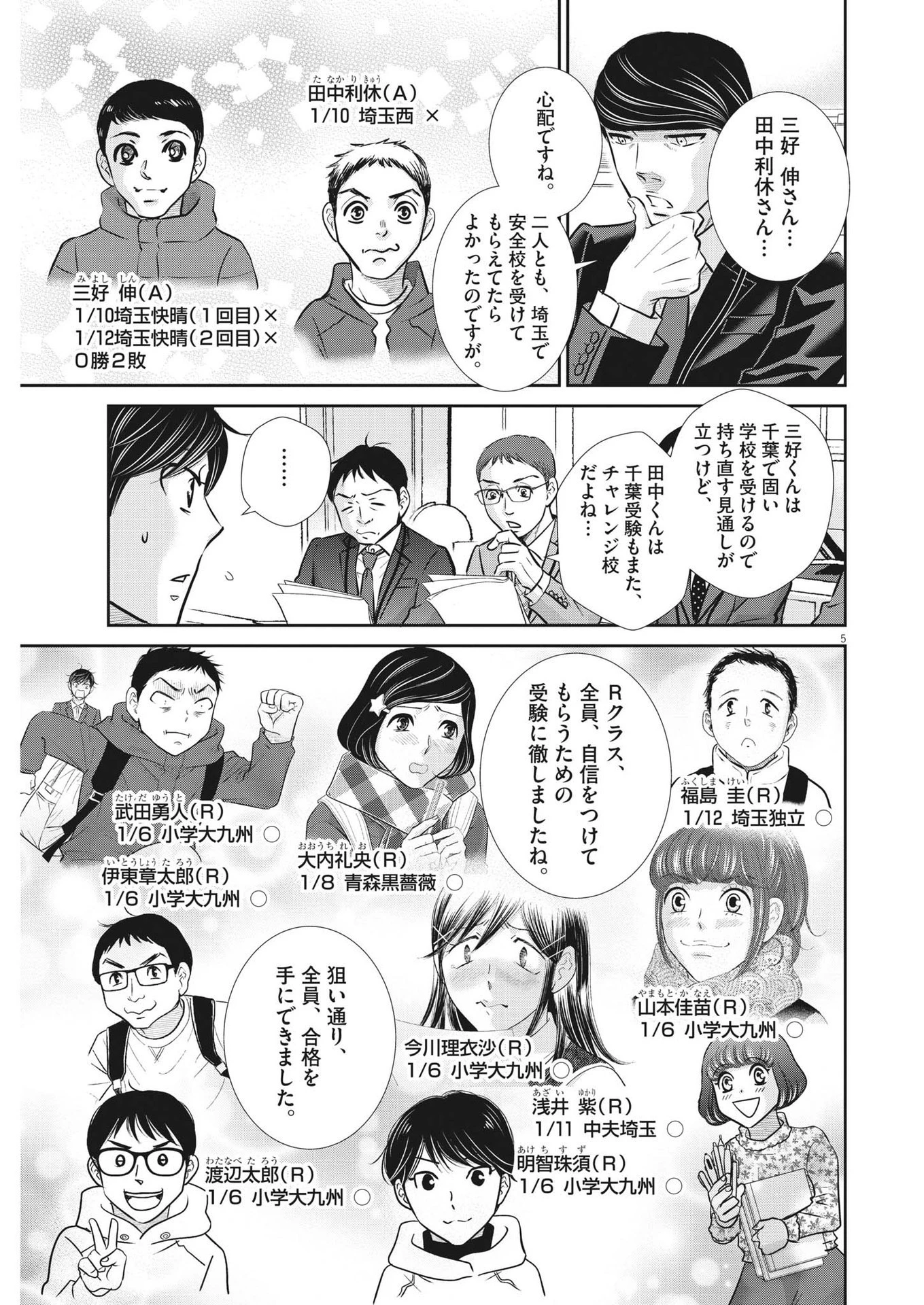 二月の勝者-絶対合格の教室- 第129話 - 5