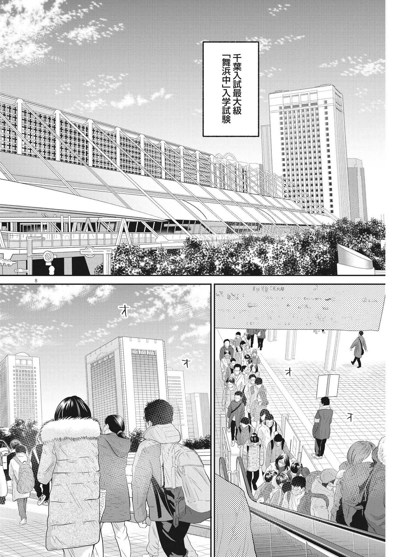 二月の勝者-絶対合格の教室- 第129話 - 8