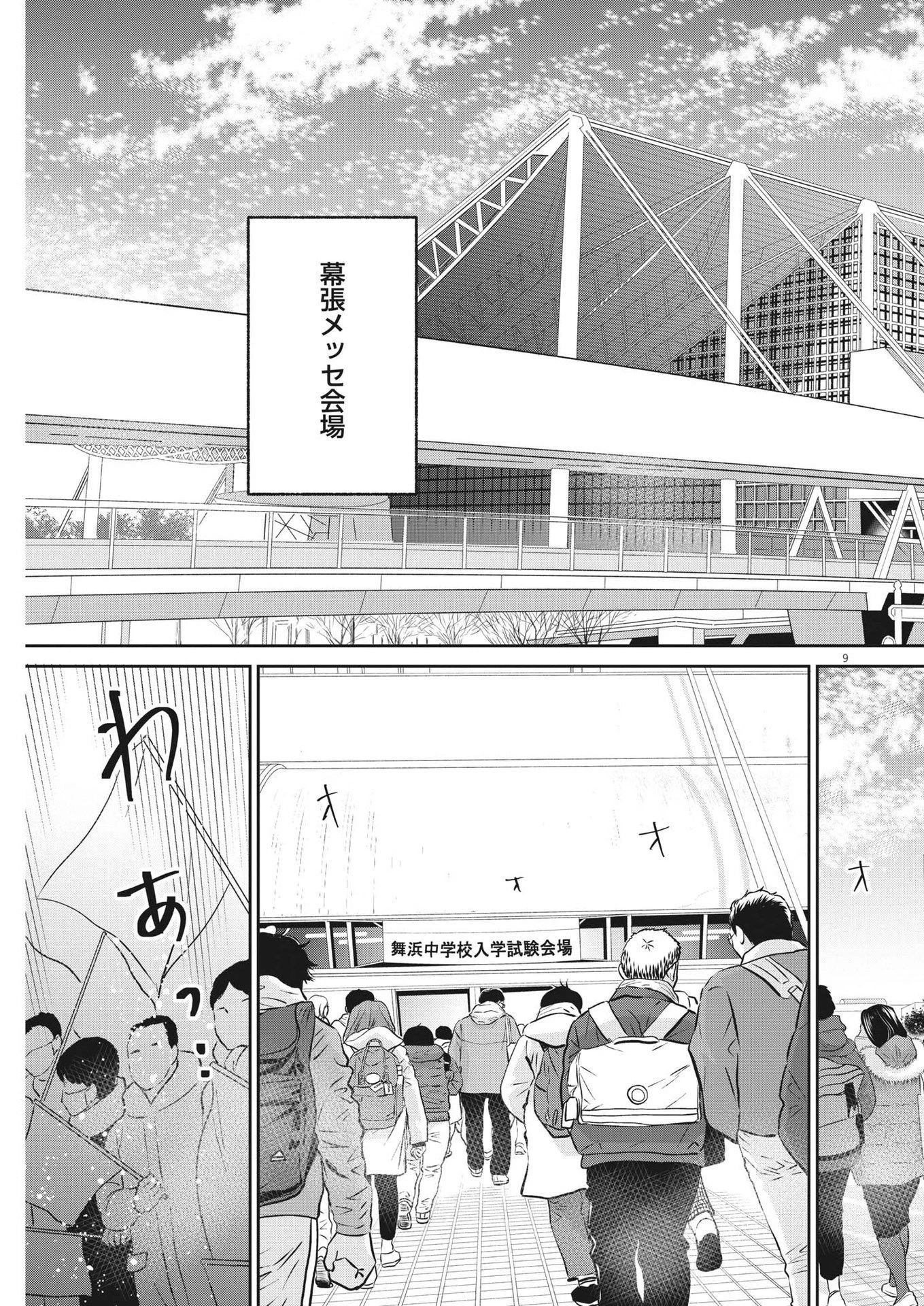 二月の勝者-絶対合格の教室- 第129話 - 9