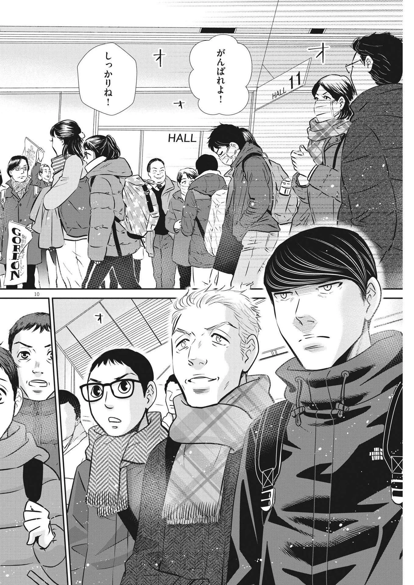 二月の勝者-絶対合格の教室- 第129話 - 10