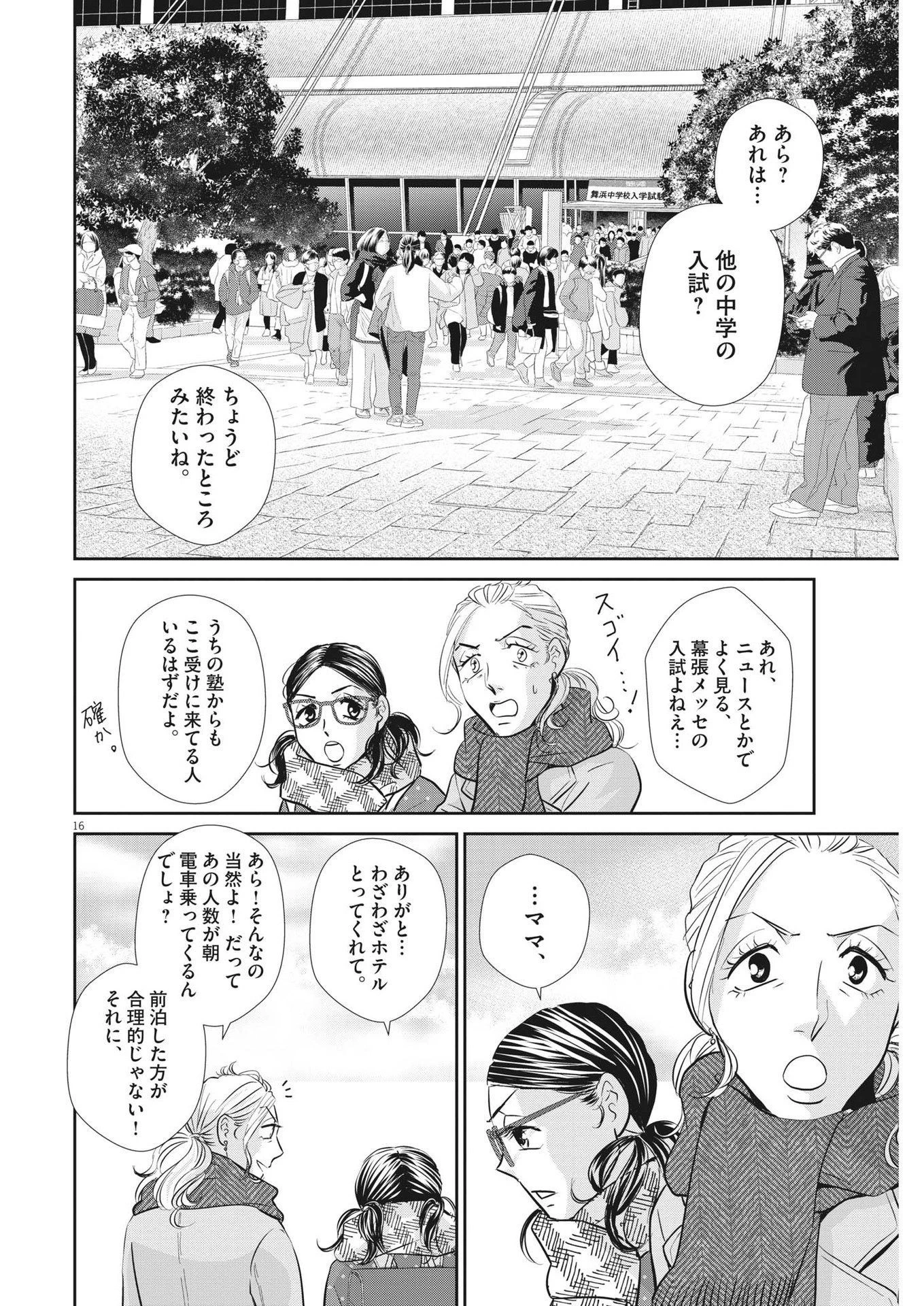 二月の勝者-絶対合格の教室- 第129話 - 16