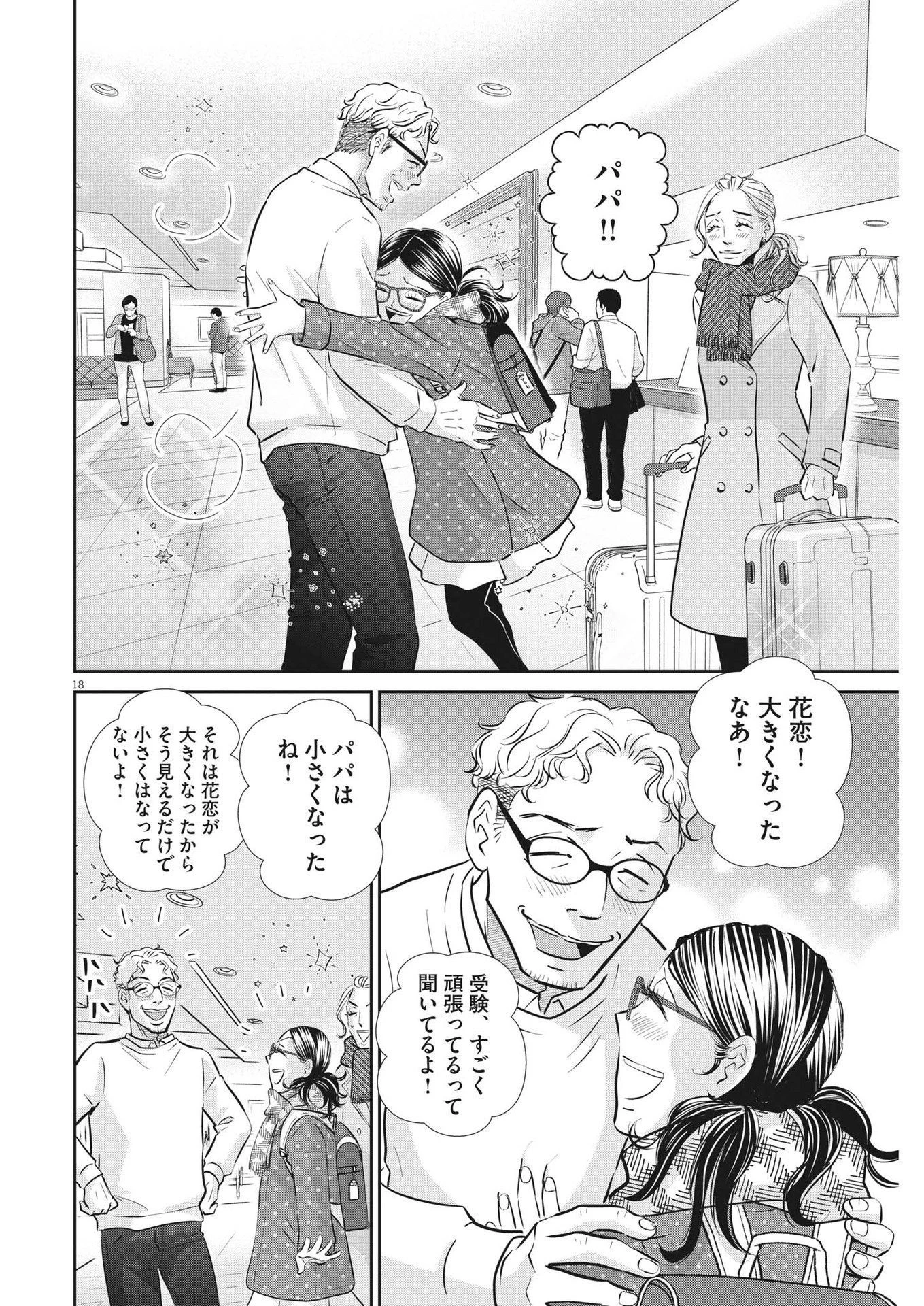 二月の勝者-絶対合格の教室- 第129話 - 18