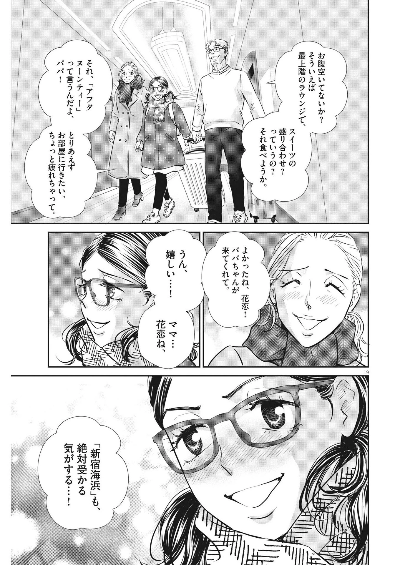 二月の勝者-絶対合格の教室- 第129話 - 19