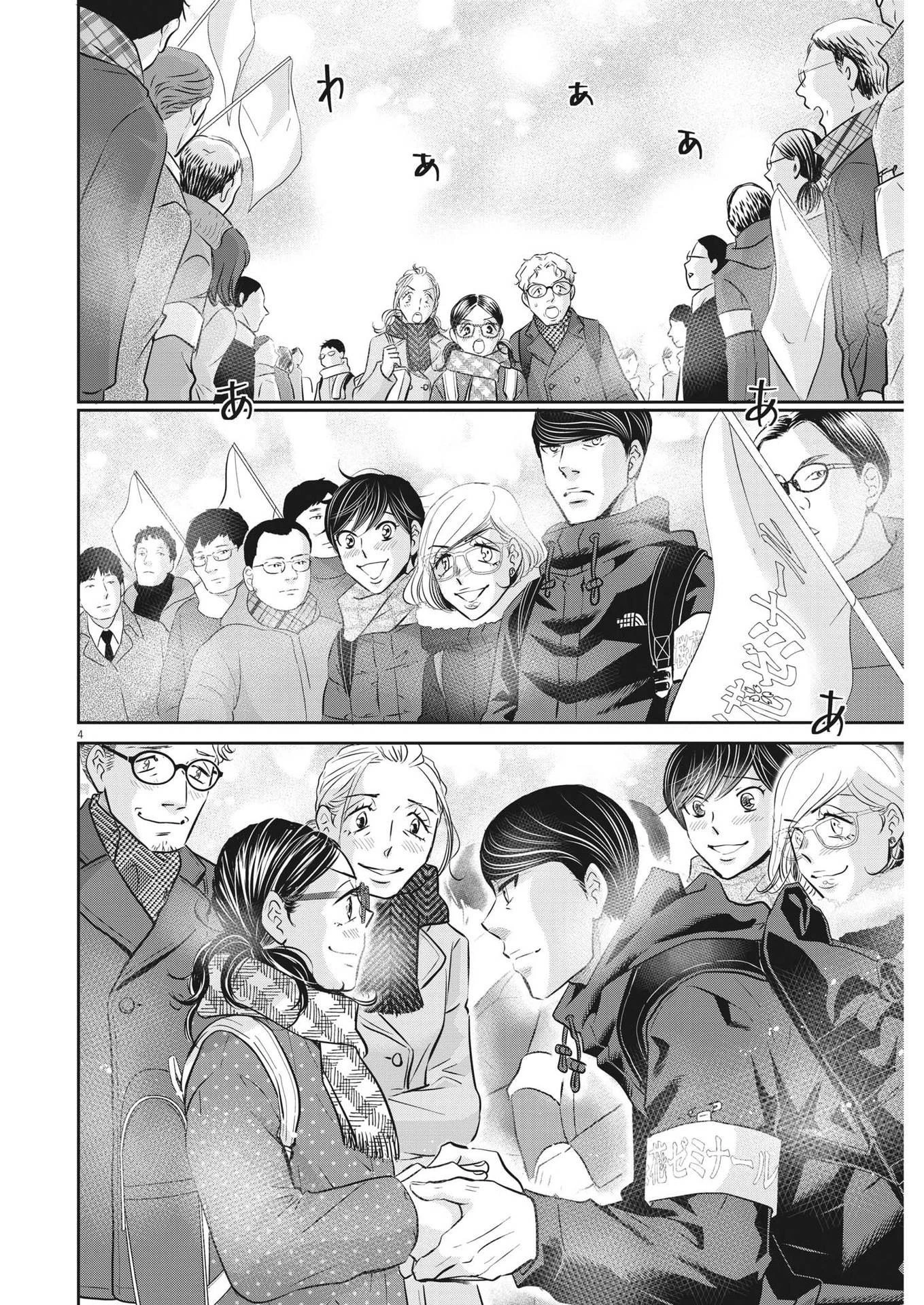 二月の勝者-絶対合格の教室- 第130話 - 4