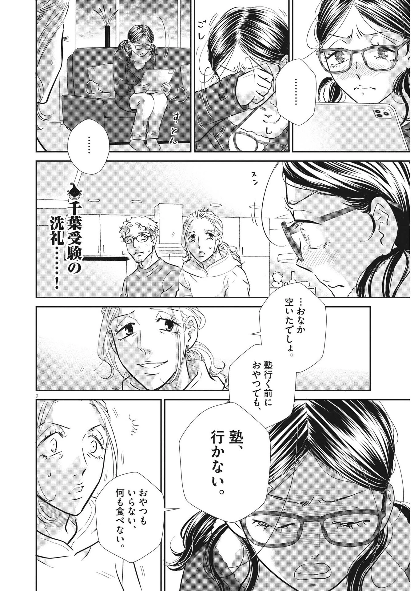 二月の勝者-絶対合格の教室- 第131話 - 2