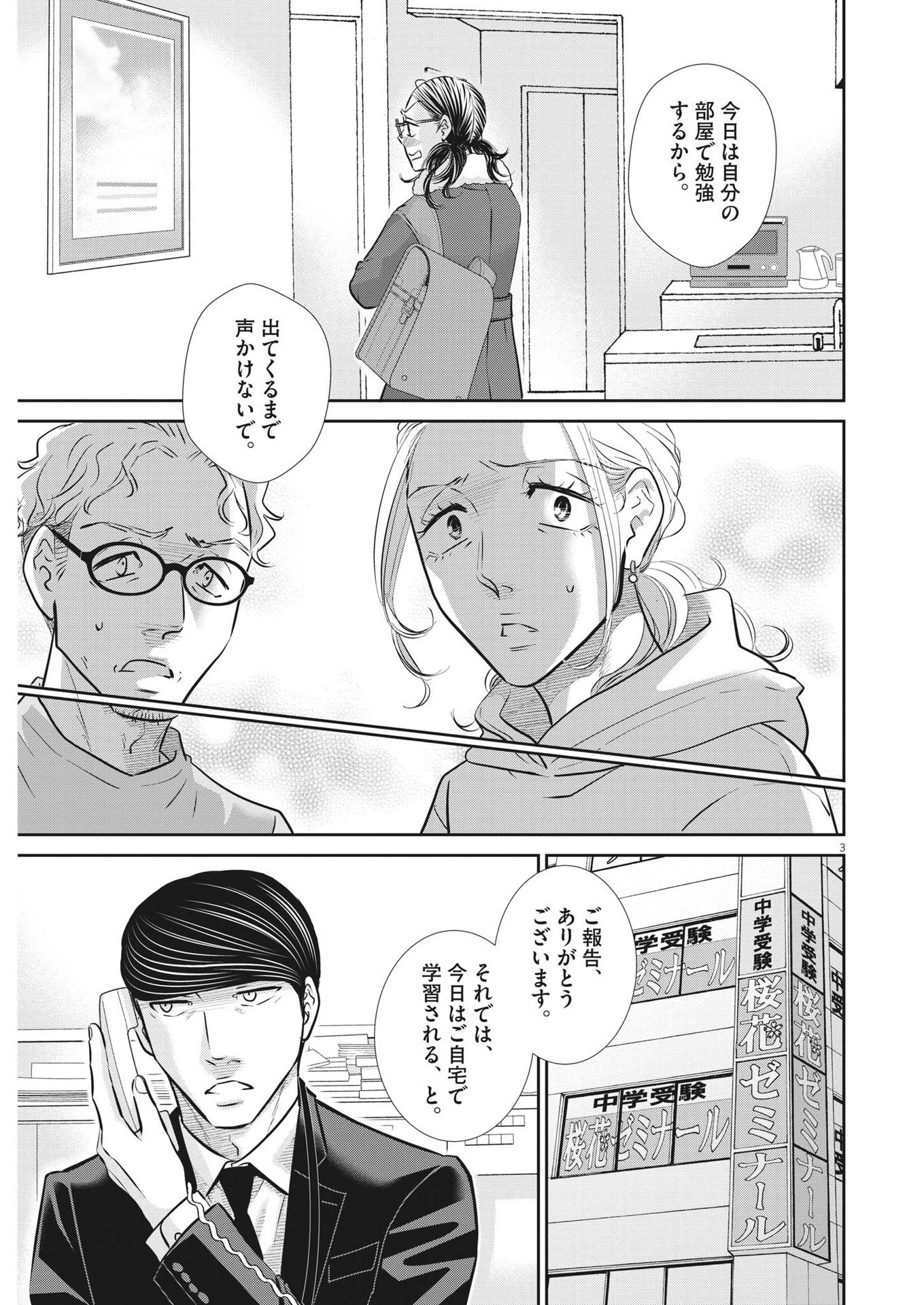 二月の勝者-絶対合格の教室- 第131話 - 3