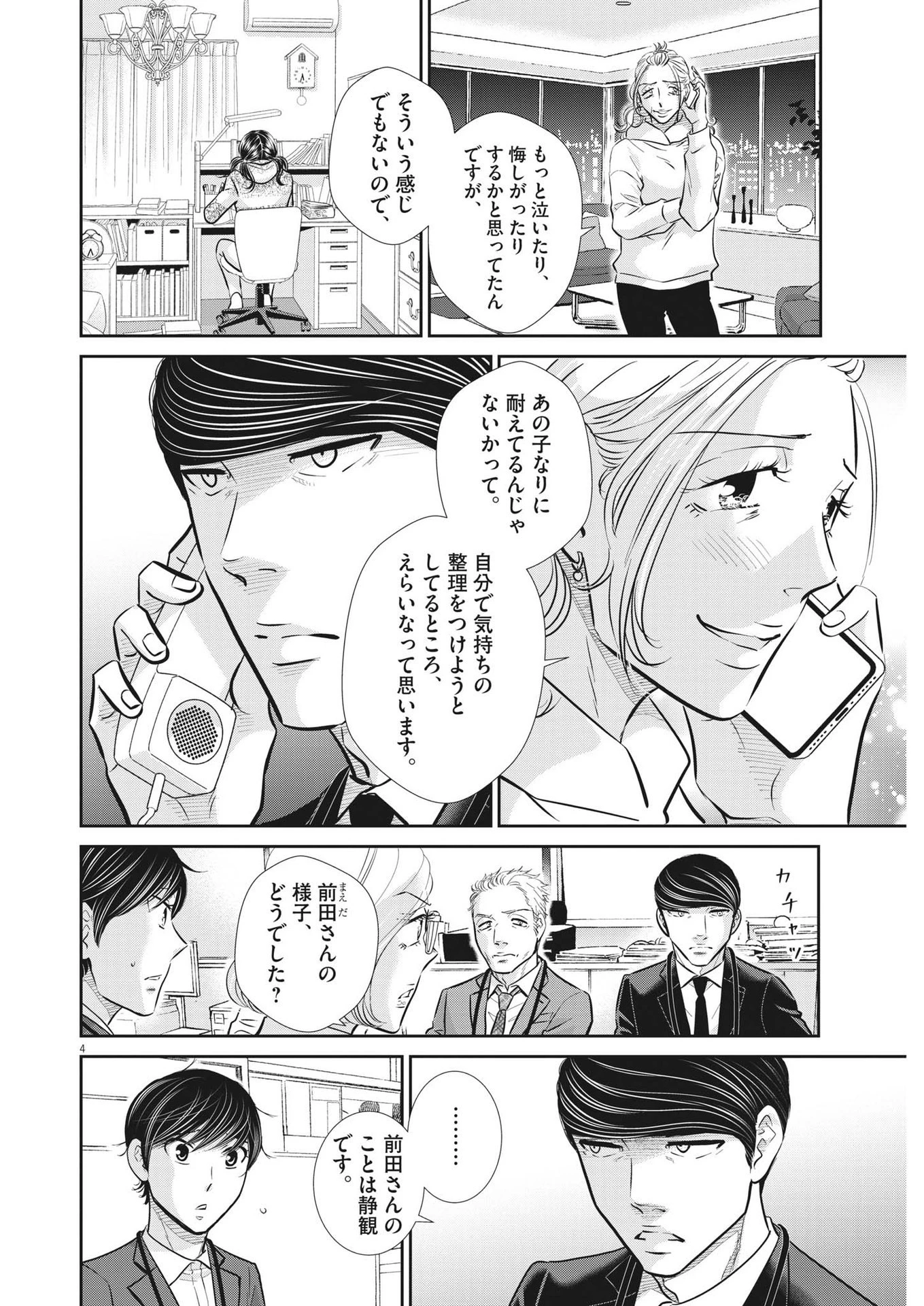 二月の勝者-絶対合格の教室- 第131話 - 4