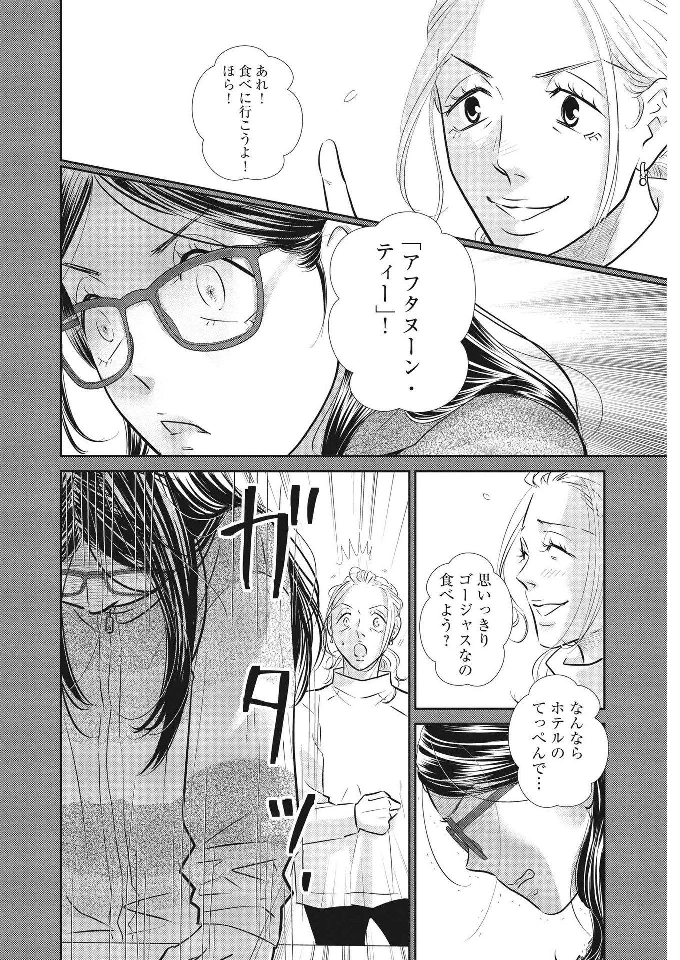 二月の勝者-絶対合格の教室- 第131話 - 14