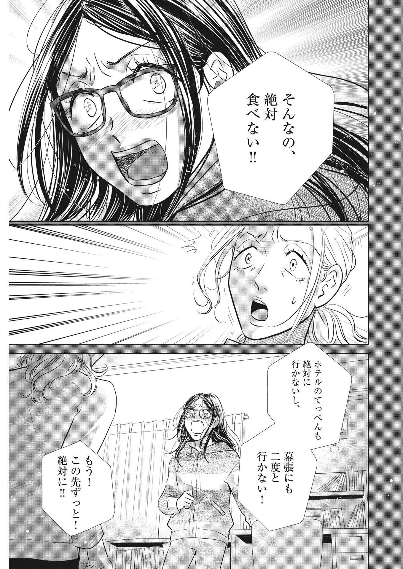 二月の勝者-絶対合格の教室- 第131話 - 15