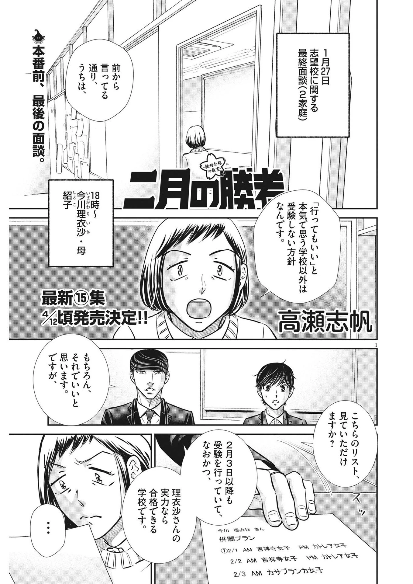 二月の勝者-絶対合格の教室- 第132話 - 1