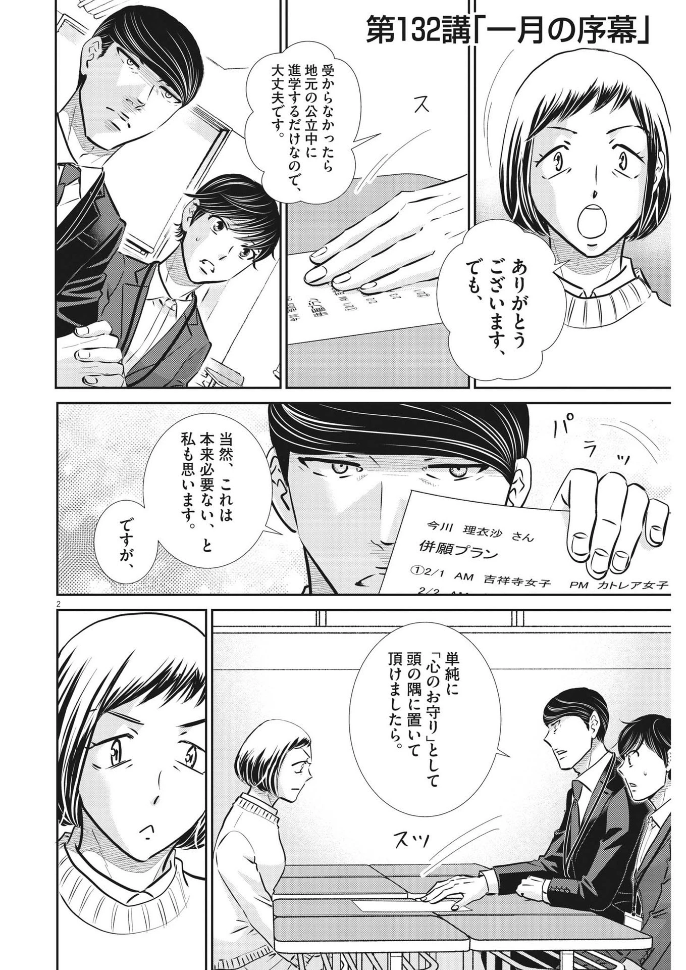 二月の勝者-絶対合格の教室- 第132話 - 2