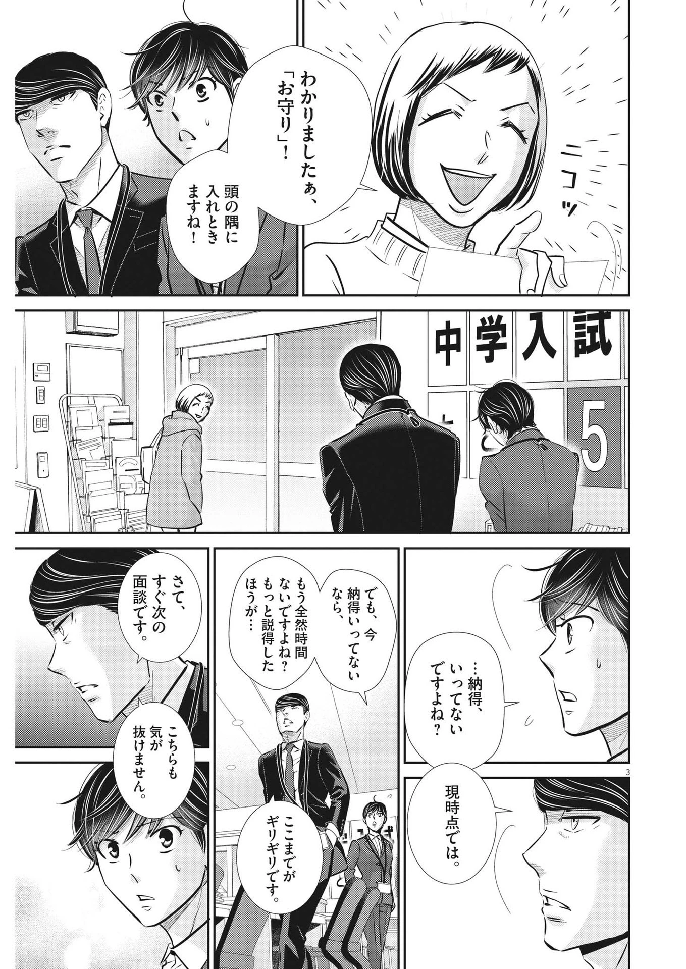 二月の勝者-絶対合格の教室- 第132話 - 3