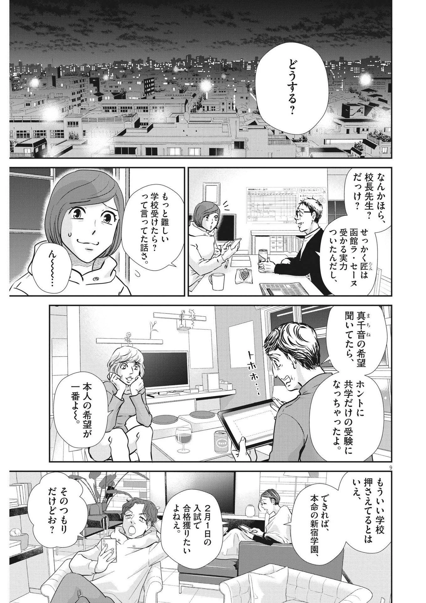 二月の勝者-絶対合格の教室- 第132話 - 9