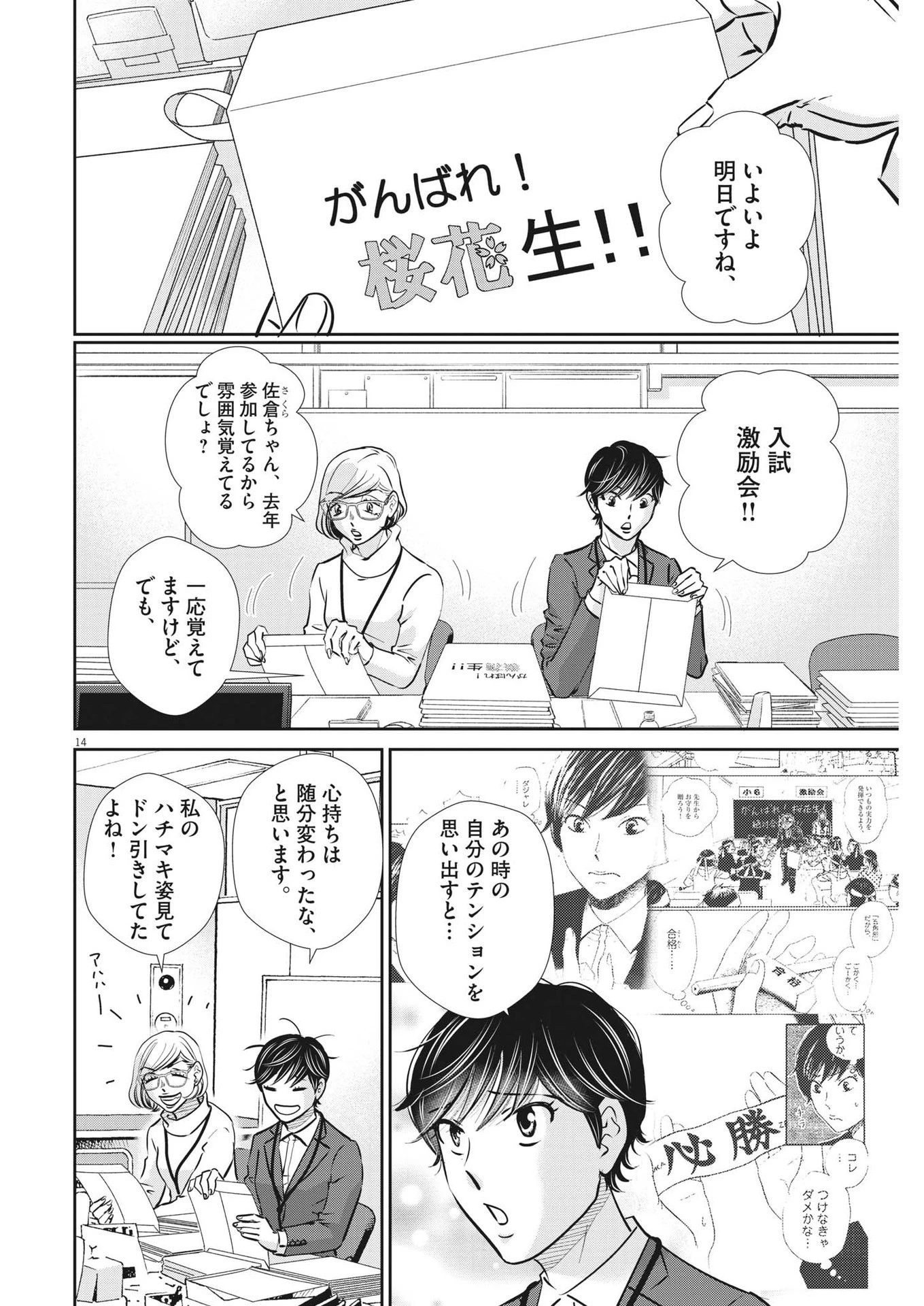 二月の勝者-絶対合格の教室- 第132話 - 14