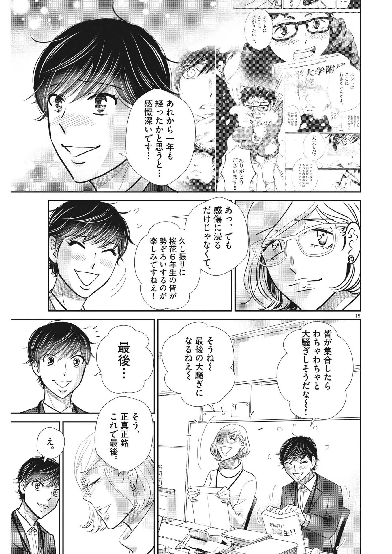 二月の勝者-絶対合格の教室- 第132話 - 15