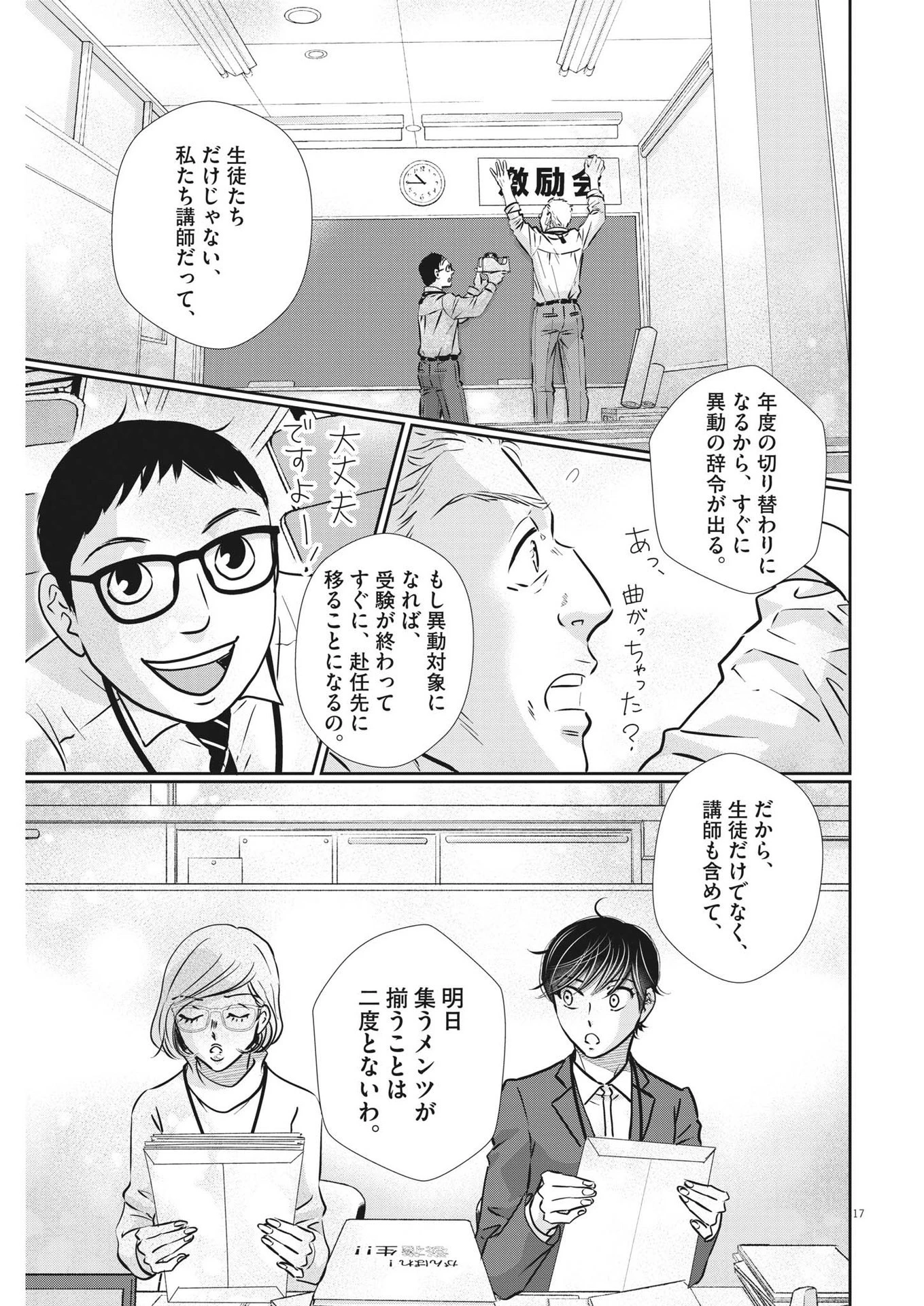 二月の勝者-絶対合格の教室- 第132話 - 17