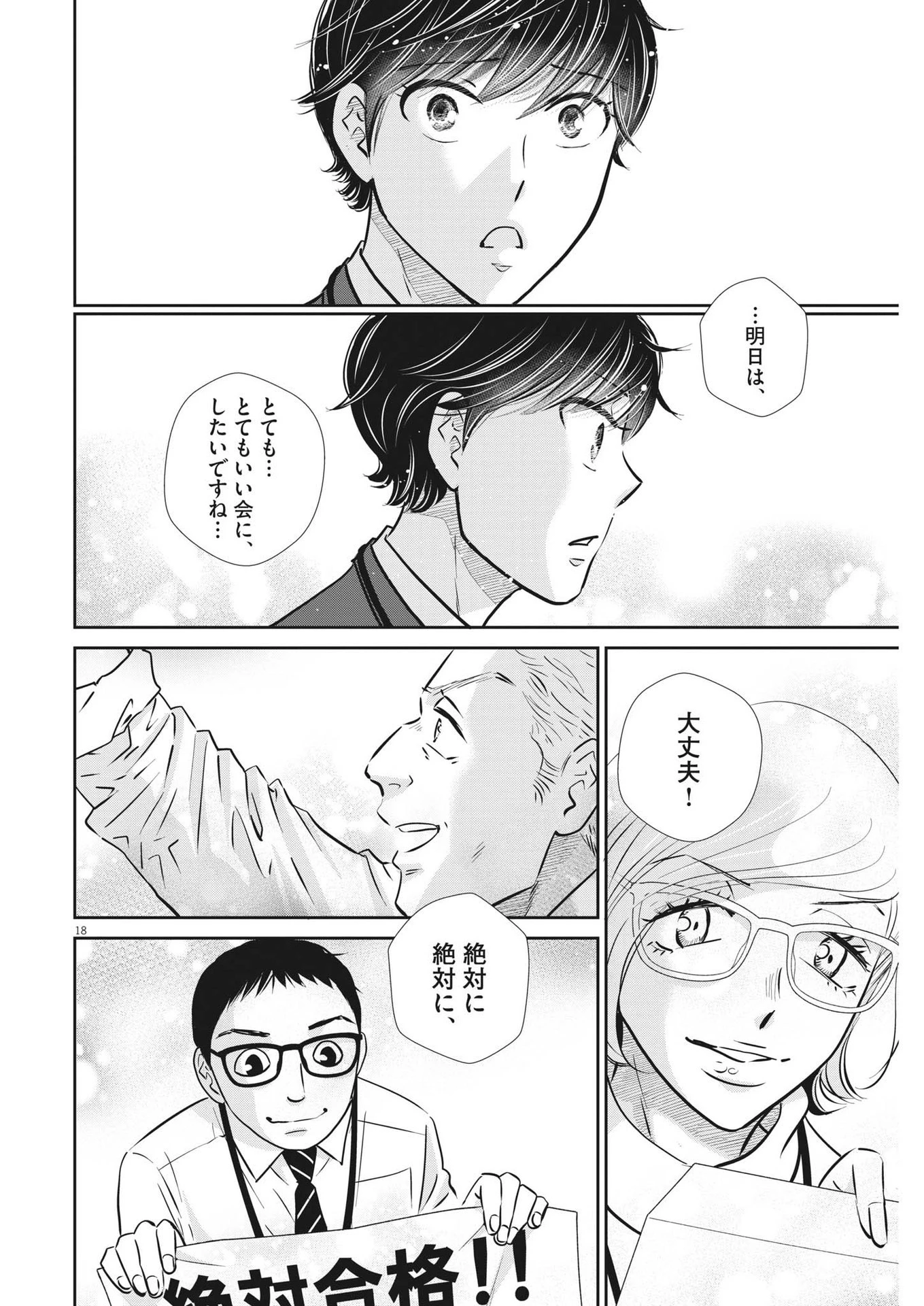 二月の勝者-絶対合格の教室- 第132話 - 18