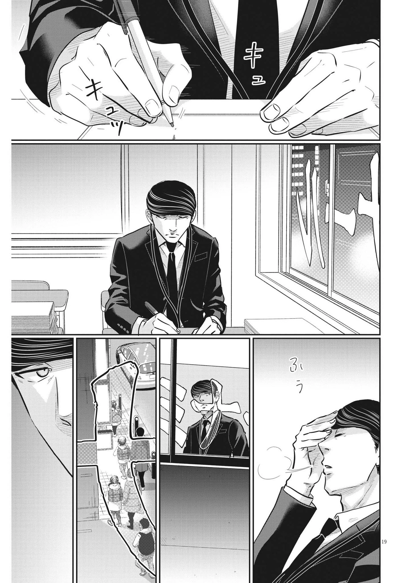 二月の勝者-絶対合格の教室- 第132話 - 19