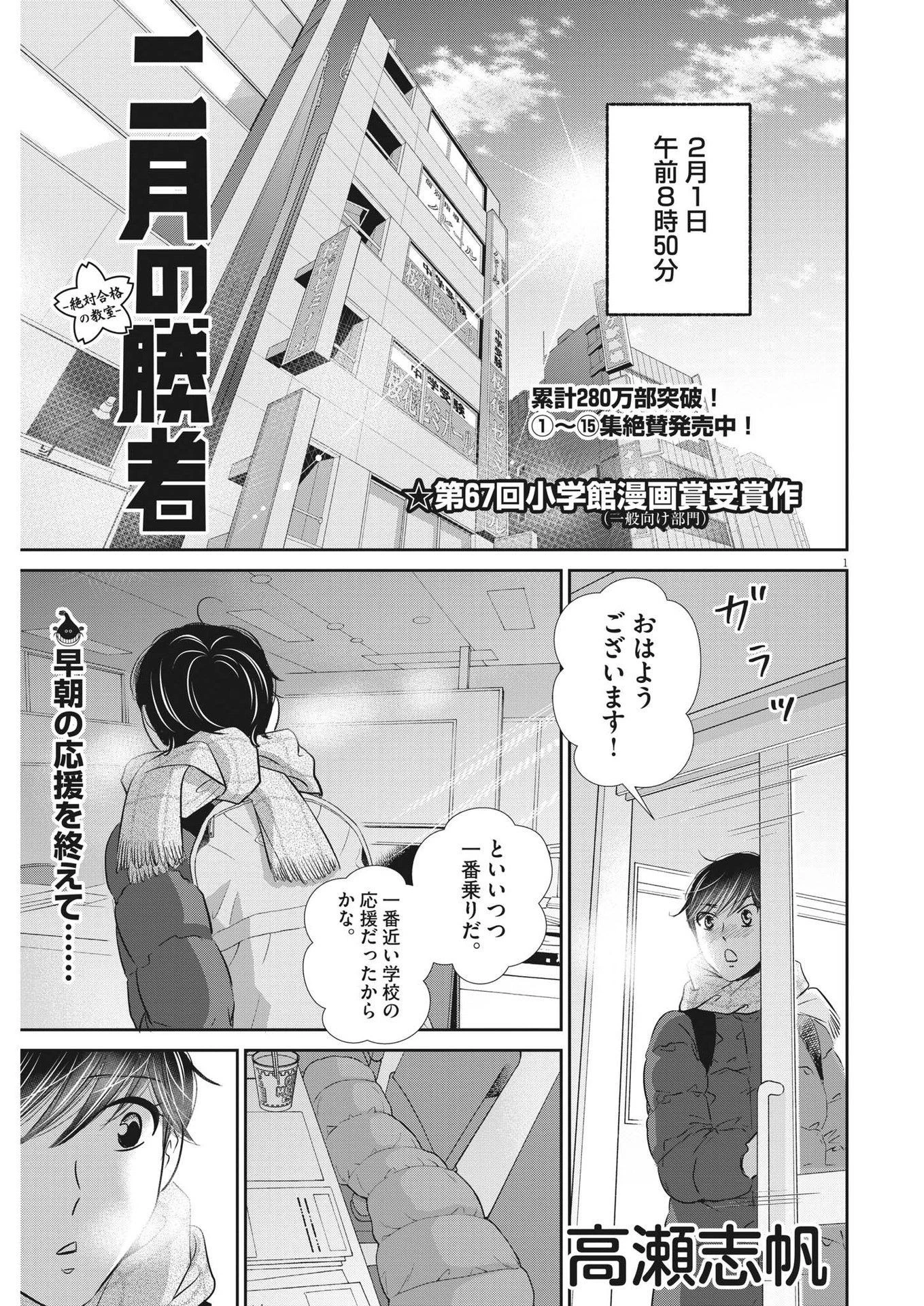 二月の勝者-絶対合格の教室- 第139話 - 1