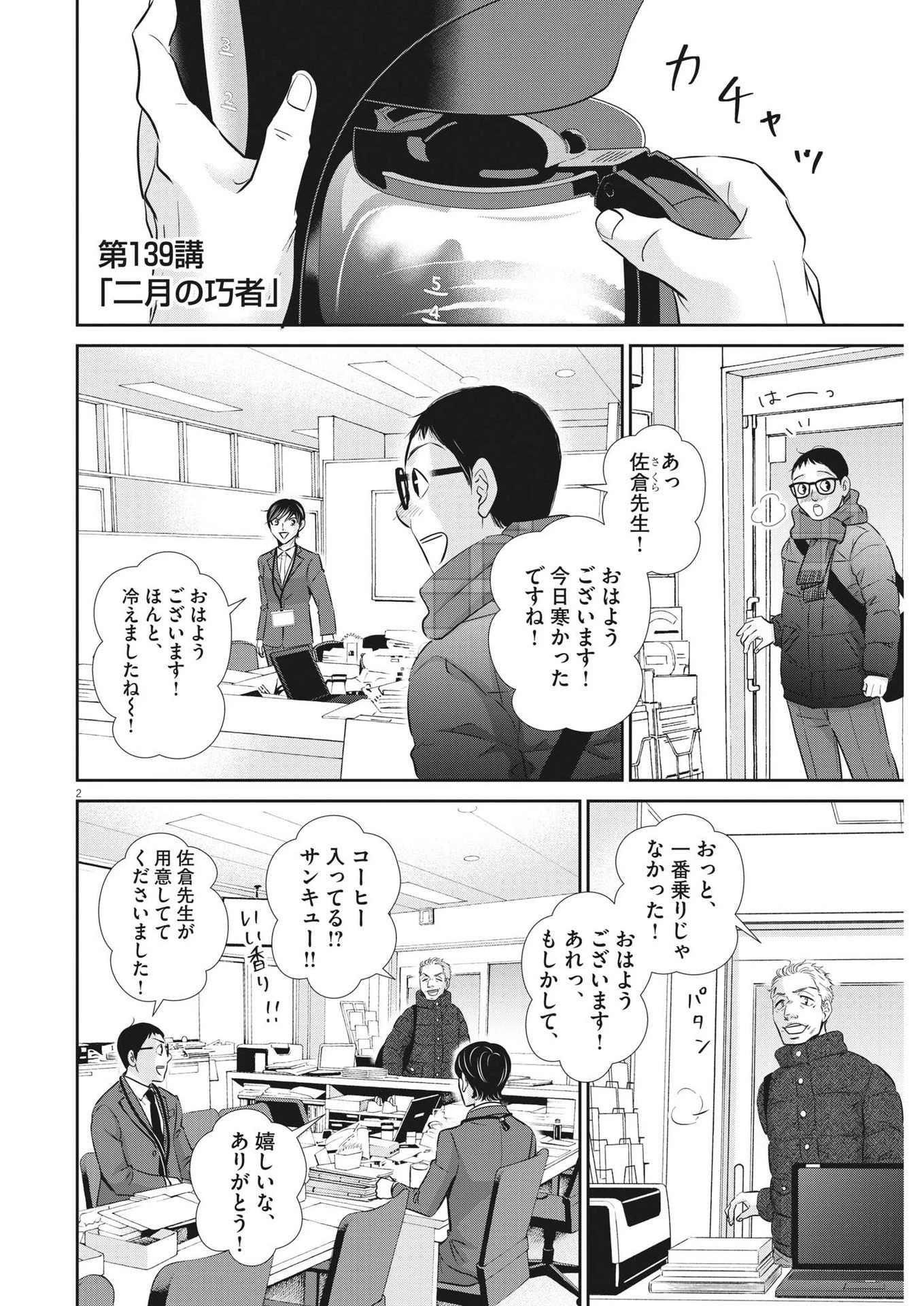 二月の勝者-絶対合格の教室- 第139話 - 2