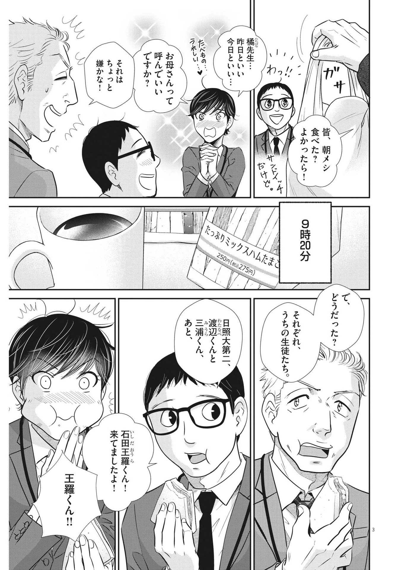 二月の勝者-絶対合格の教室- 第139話 - 3
