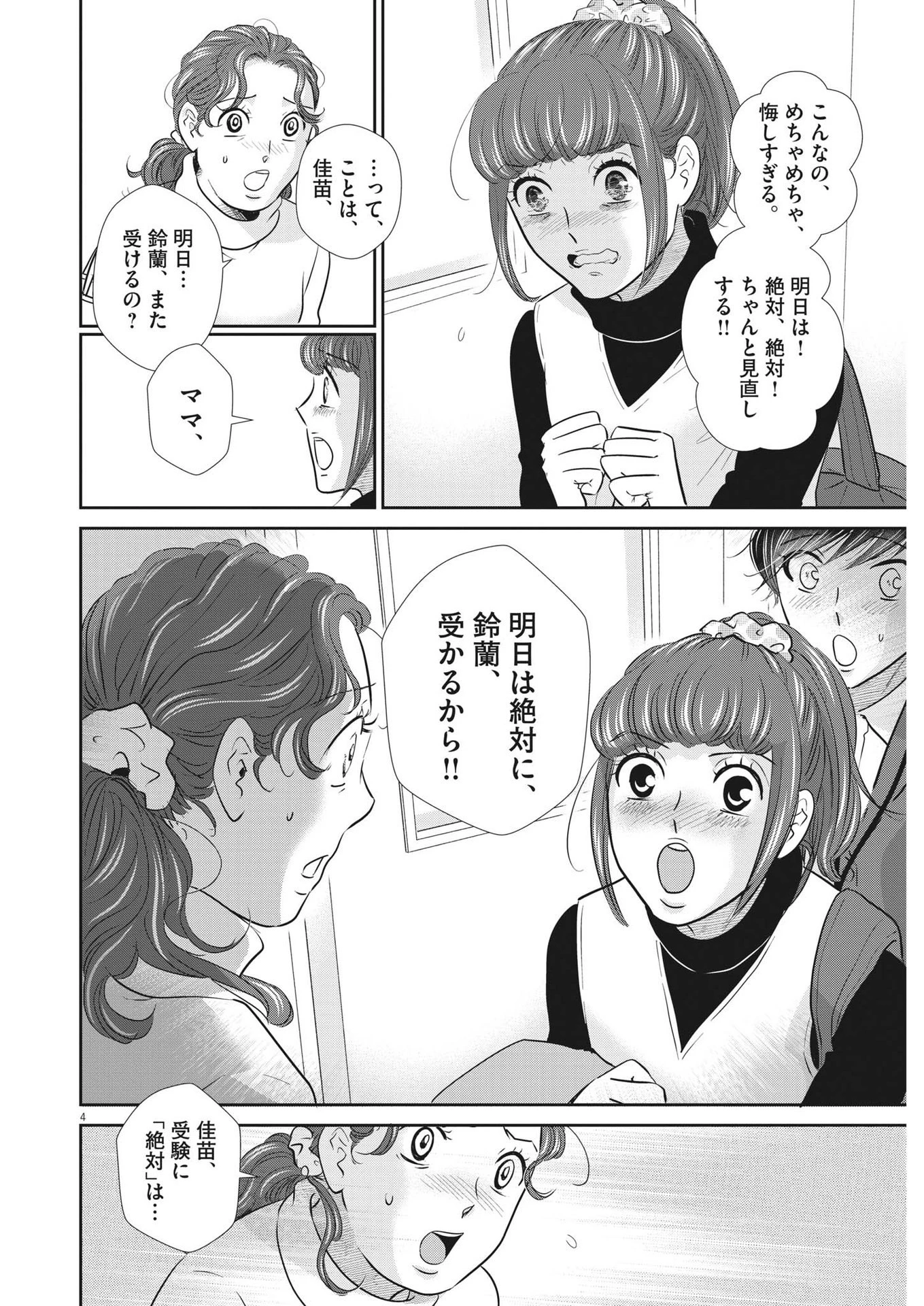 二月の勝者-絶対合格の教室- 第142話 - 4