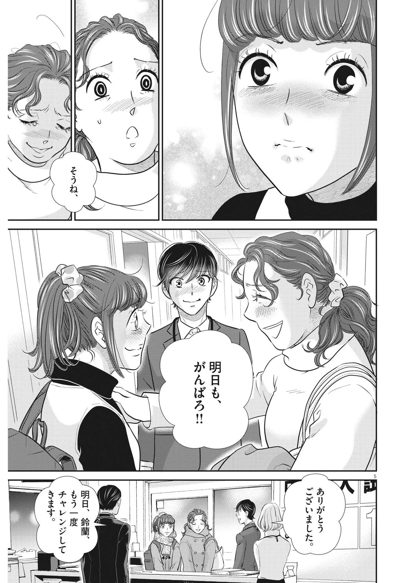 二月の勝者-絶対合格の教室- 第142話 - 5