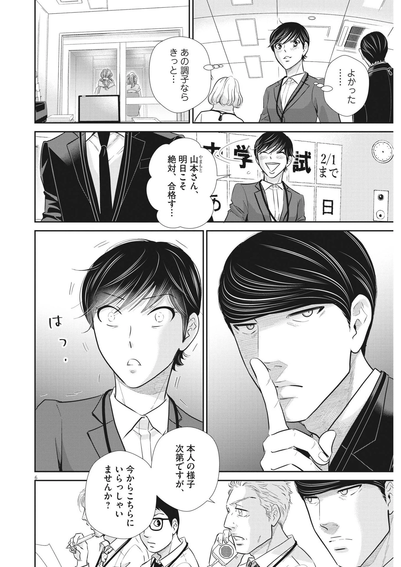 二月の勝者-絶対合格の教室- 第142話 - 6