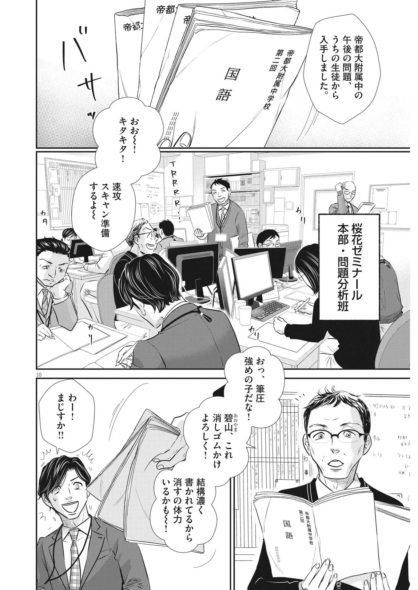 二月の勝者-絶対合格の教室- 第142話 - 10