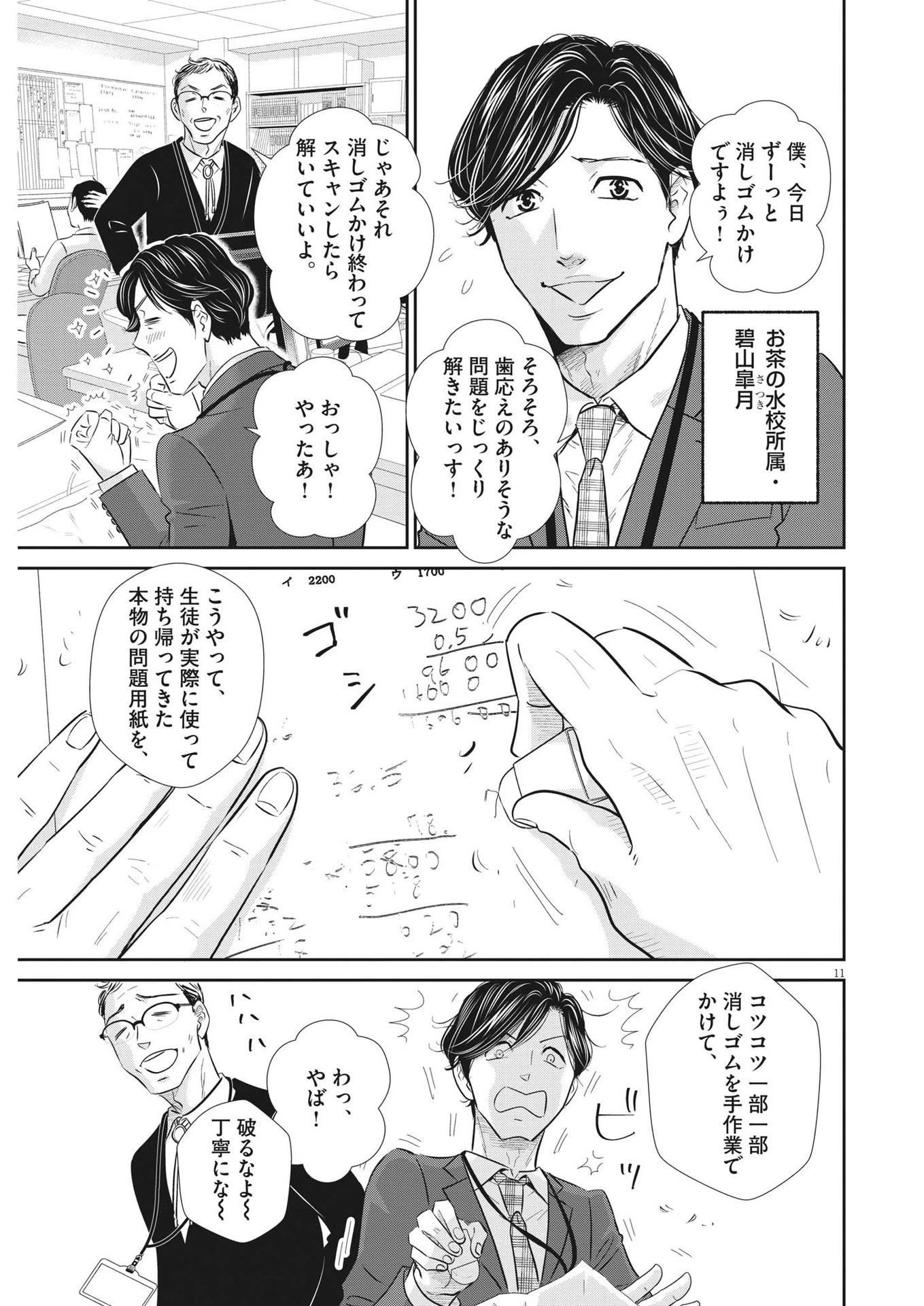 二月の勝者-絶対合格の教室- 第142話 - 11