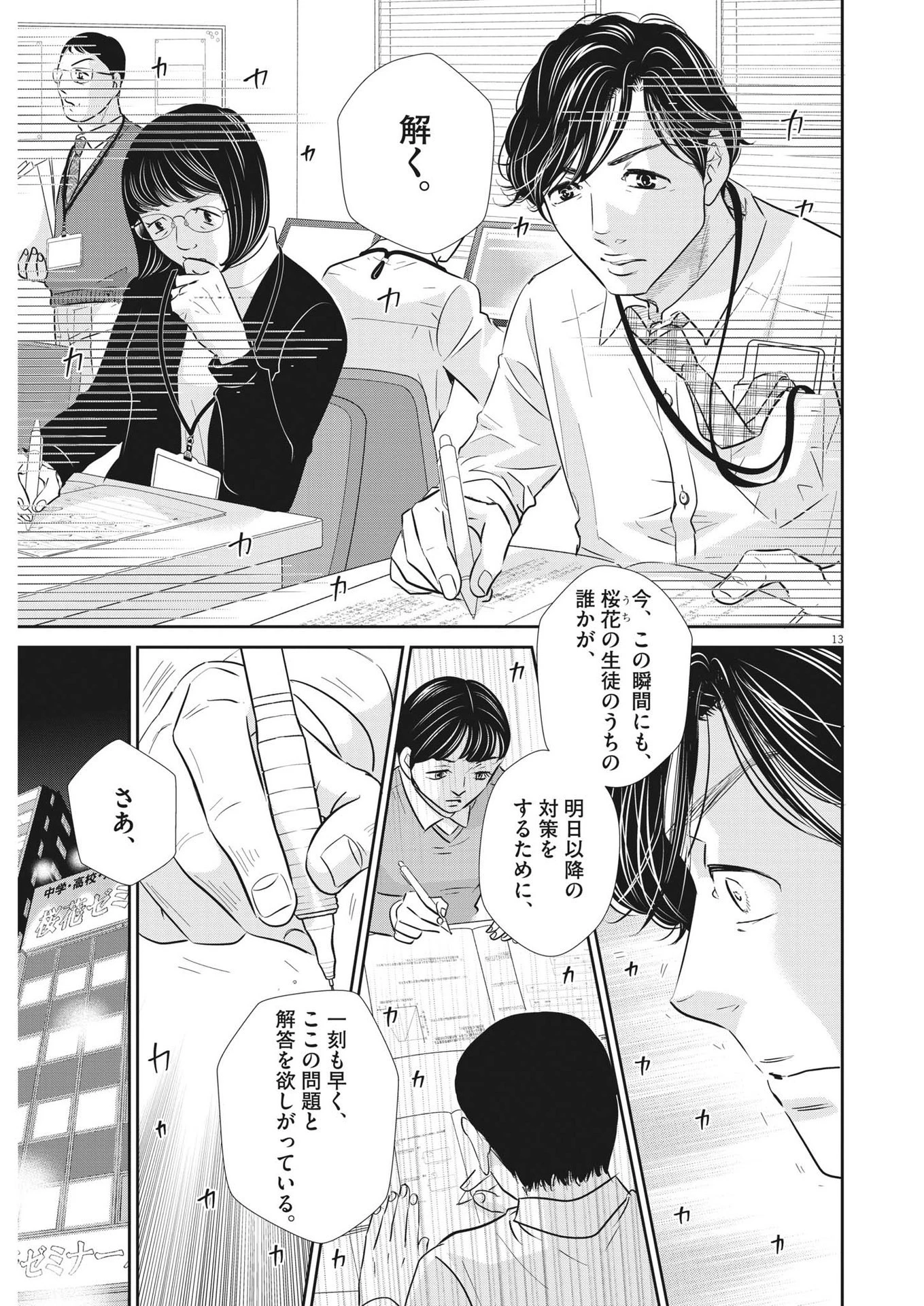 二月の勝者-絶対合格の教室- 第142話 - 13