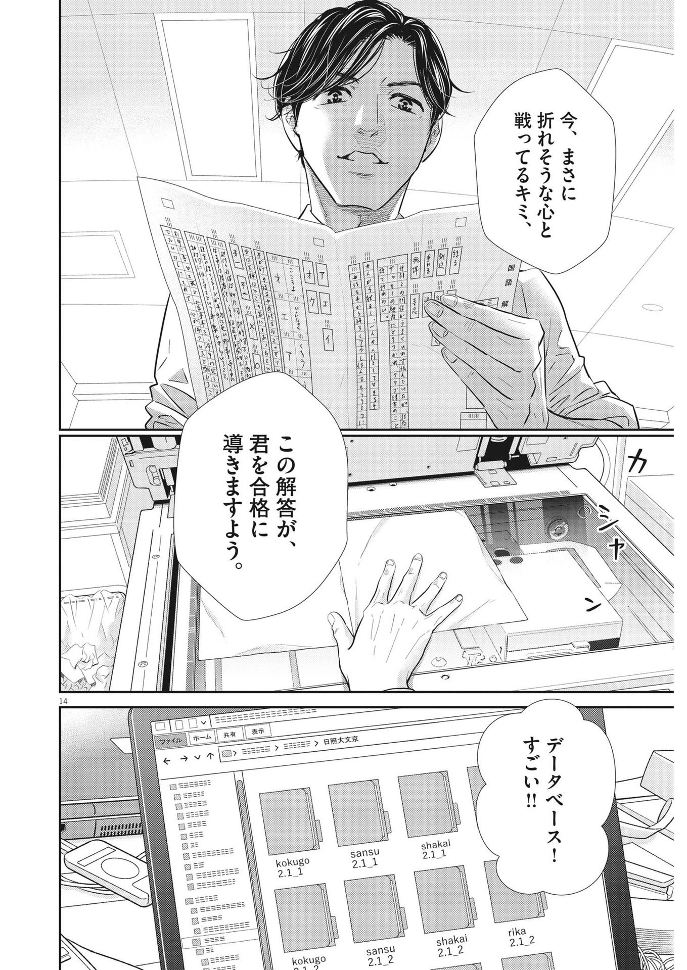 二月の勝者-絶対合格の教室- 第142話 - 14