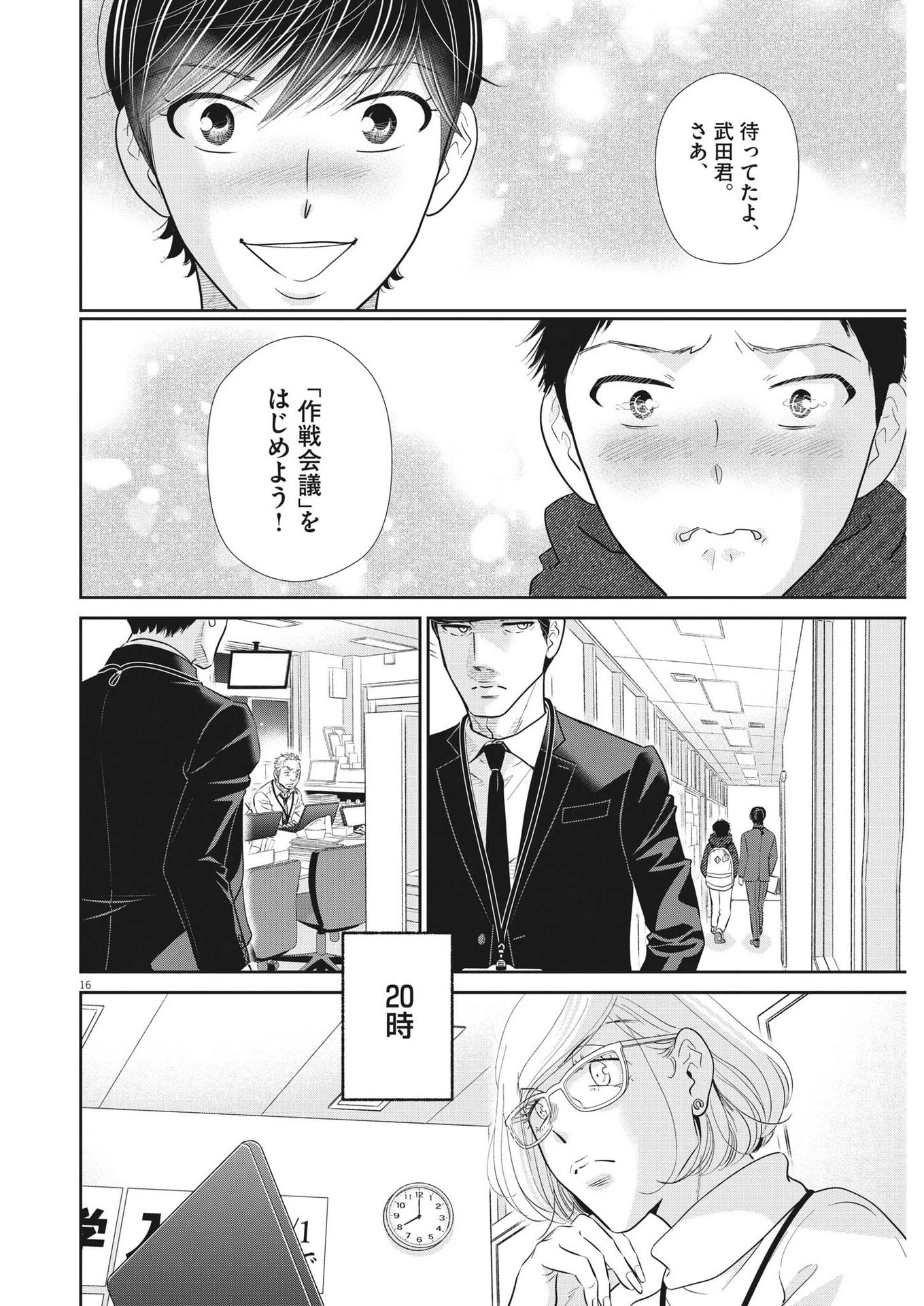 二月の勝者-絶対合格の教室- 第142話 - 16