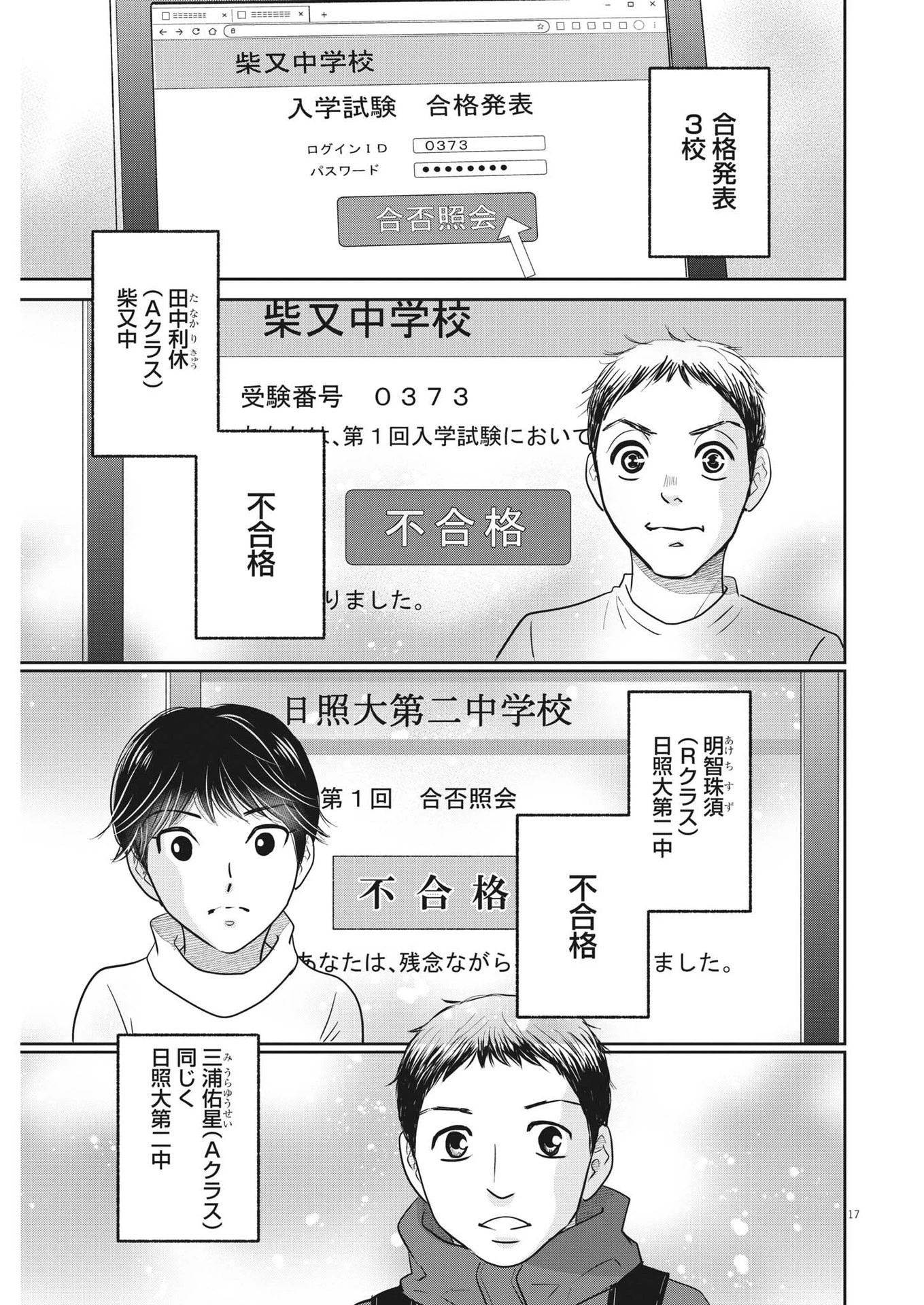 二月の勝者-絶対合格の教室- 第142話 - 17