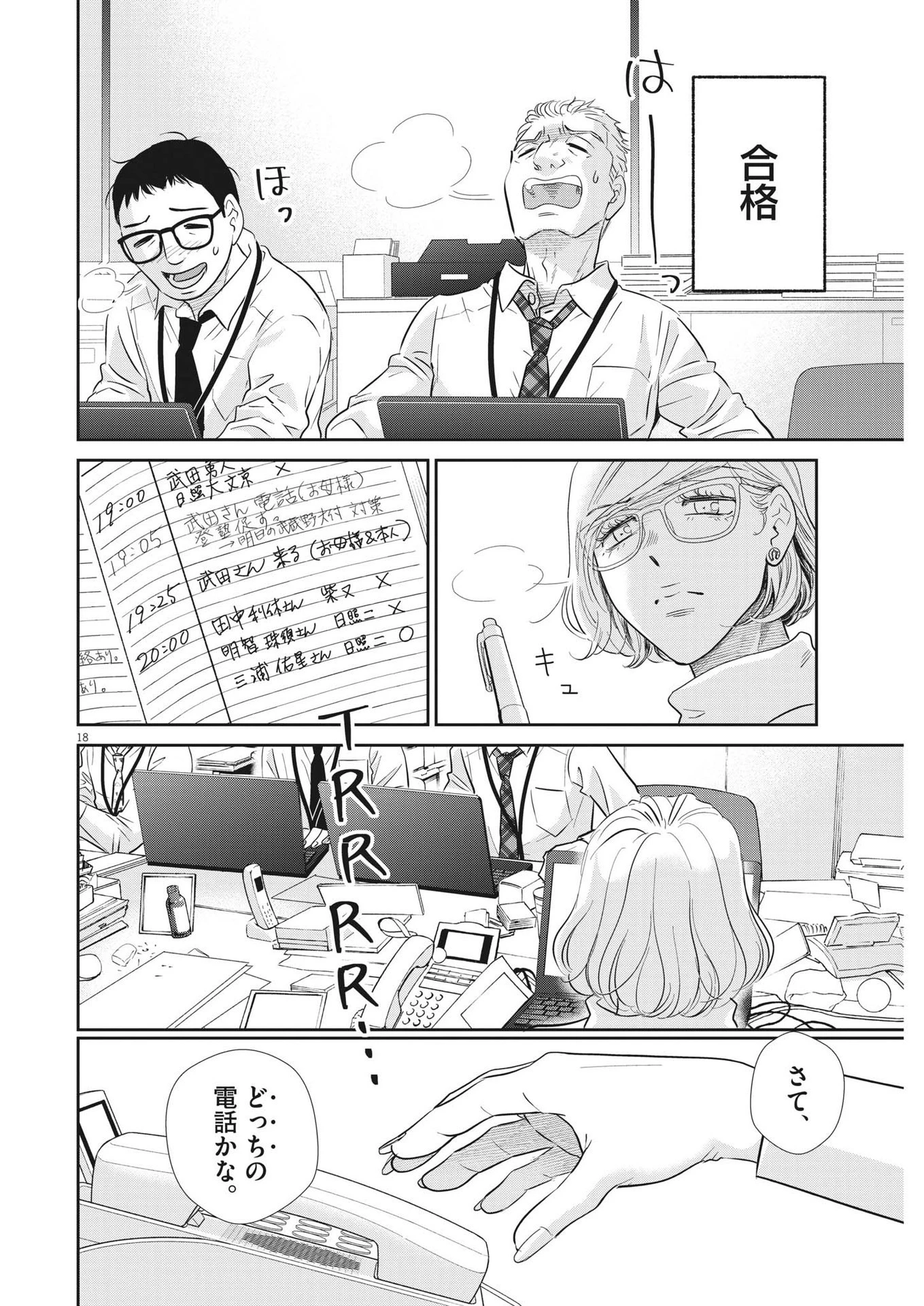 二月の勝者-絶対合格の教室- 第142話 - 18