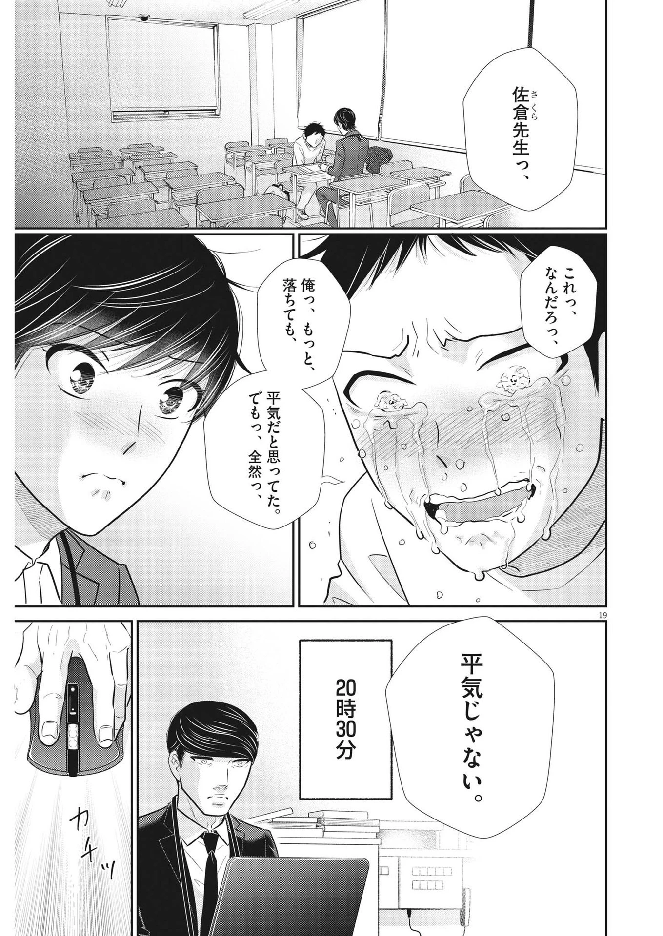 二月の勝者-絶対合格の教室- 第142話 - 19