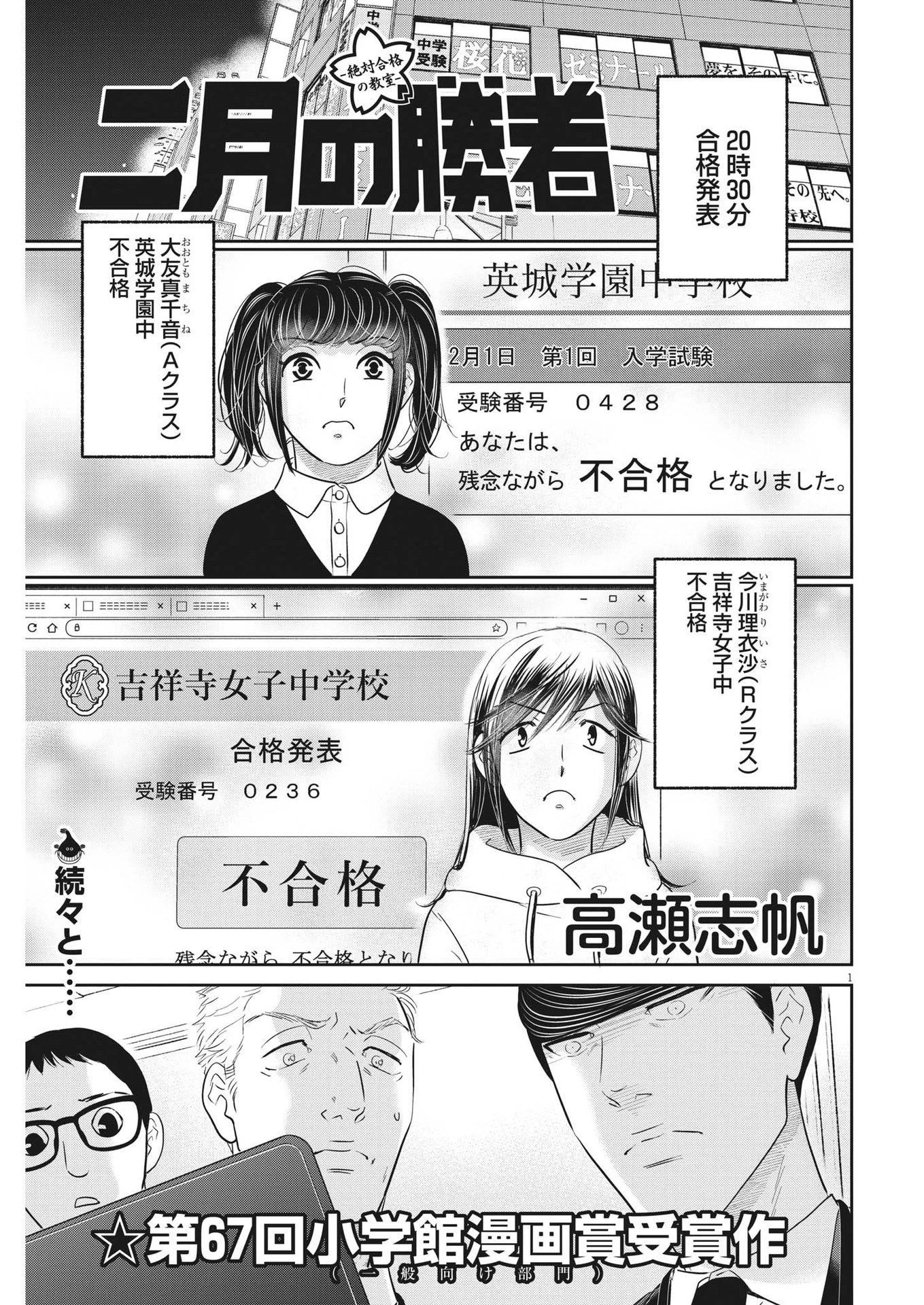 二月の勝者-絶対合格の教室- 第143話 - 1