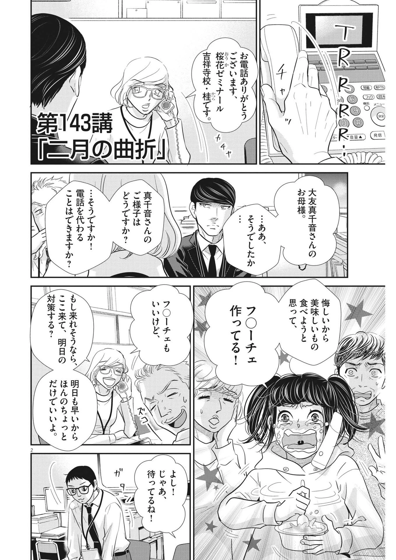 二月の勝者-絶対合格の教室- 第143話 - 2