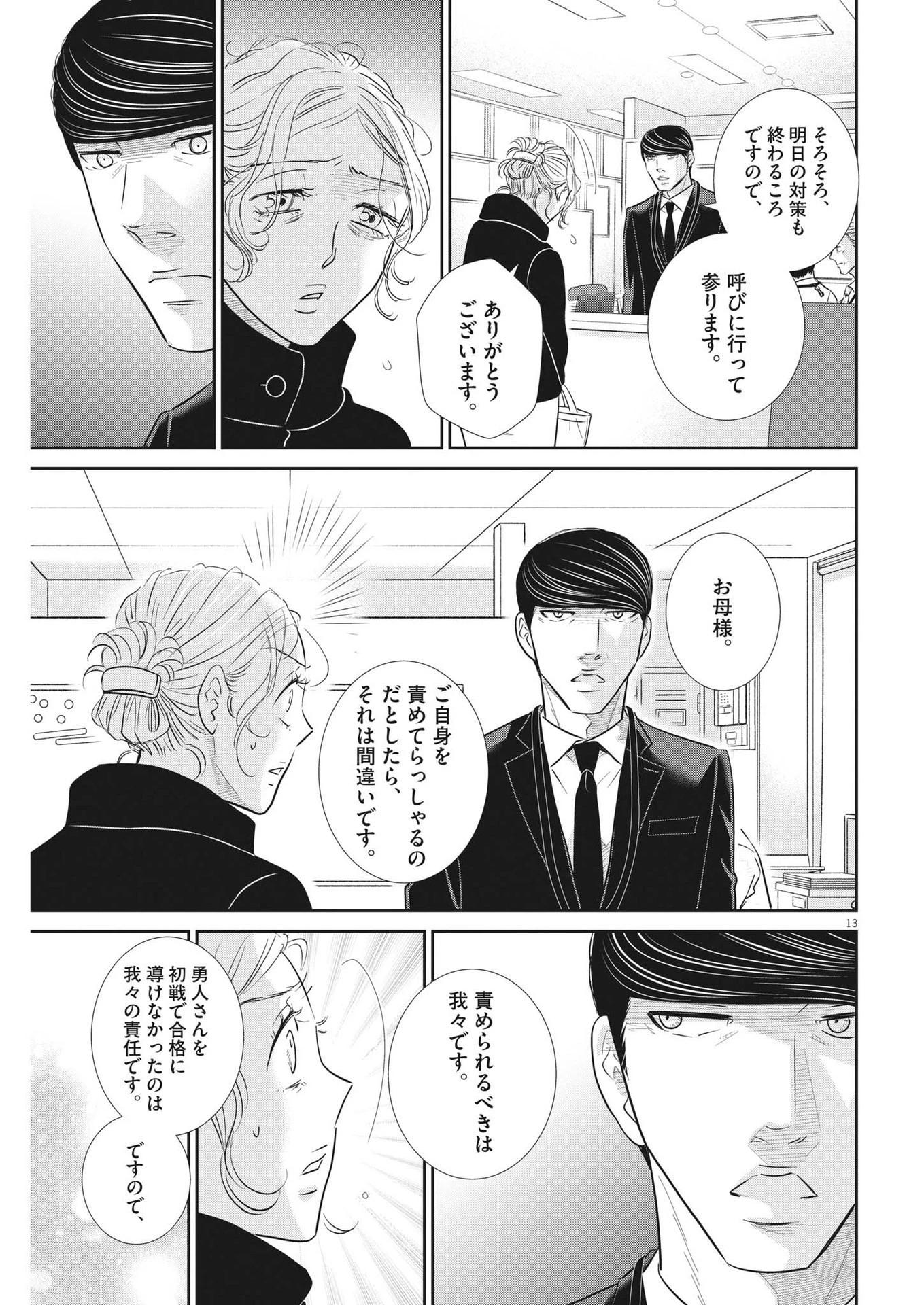 二月の勝者-絶対合格の教室- 第143話 - 13