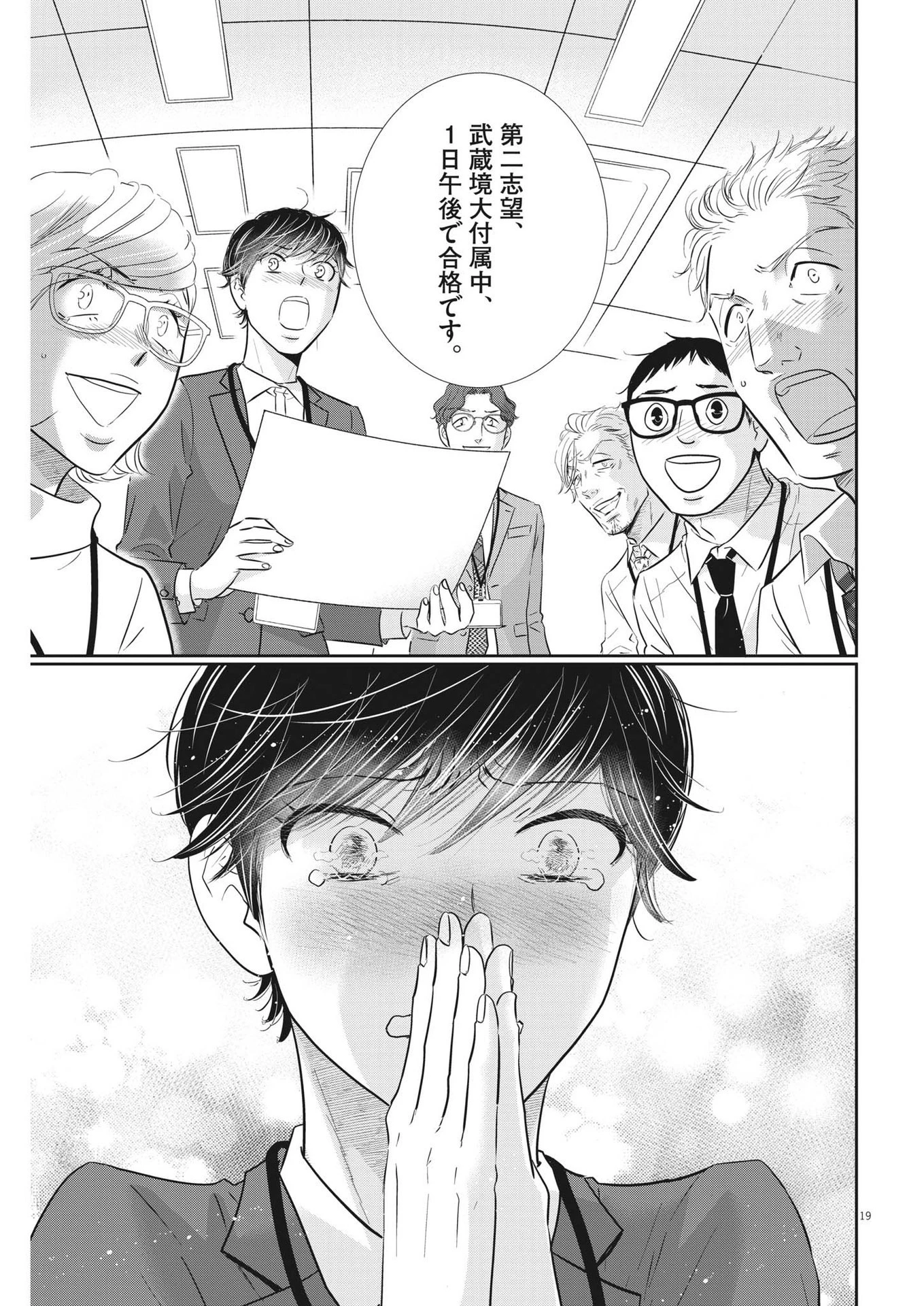 二月の勝者-絶対合格の教室- 第143話 - 19