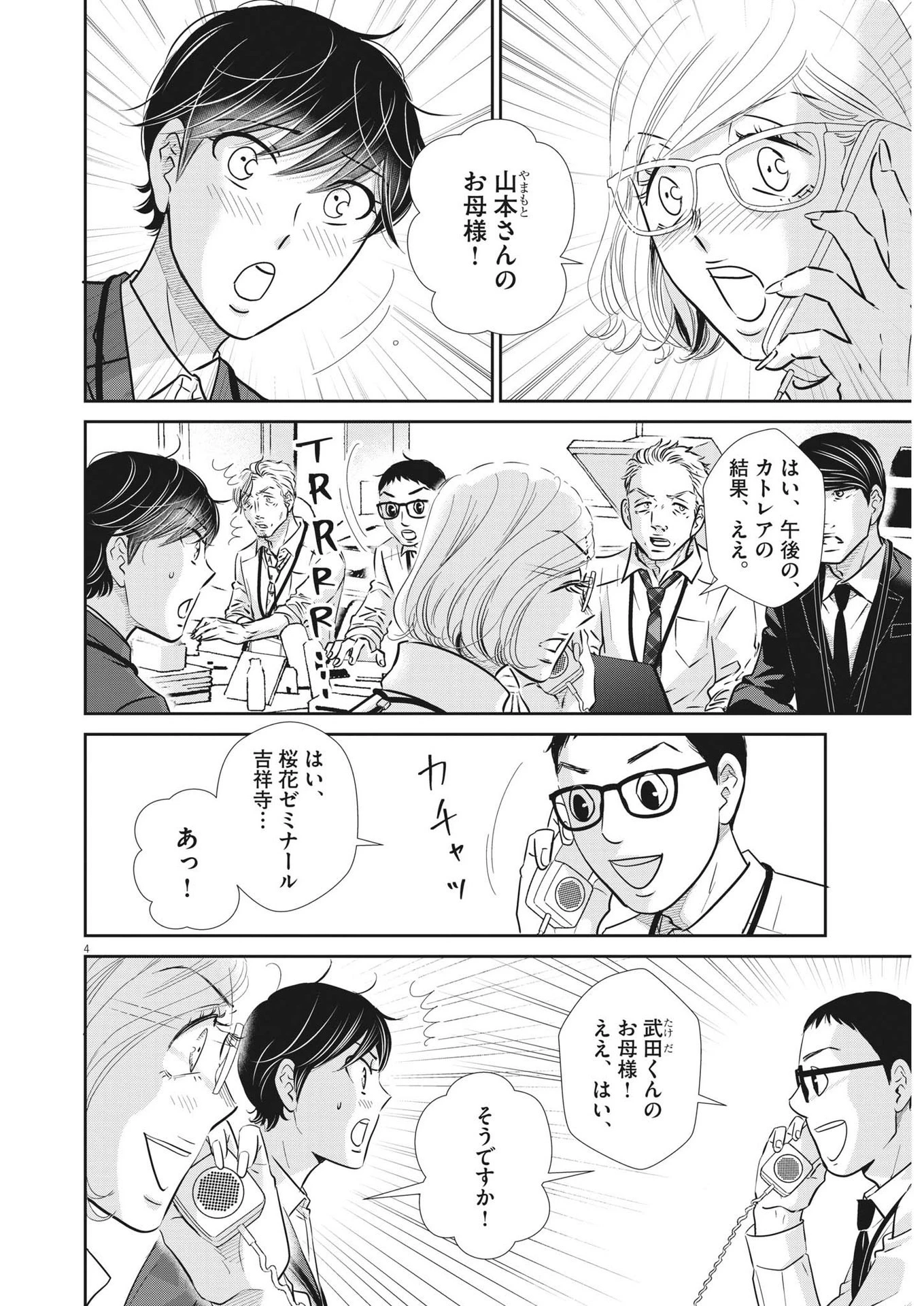 二月の勝者-絶対合格の教室- 第144話 - 3